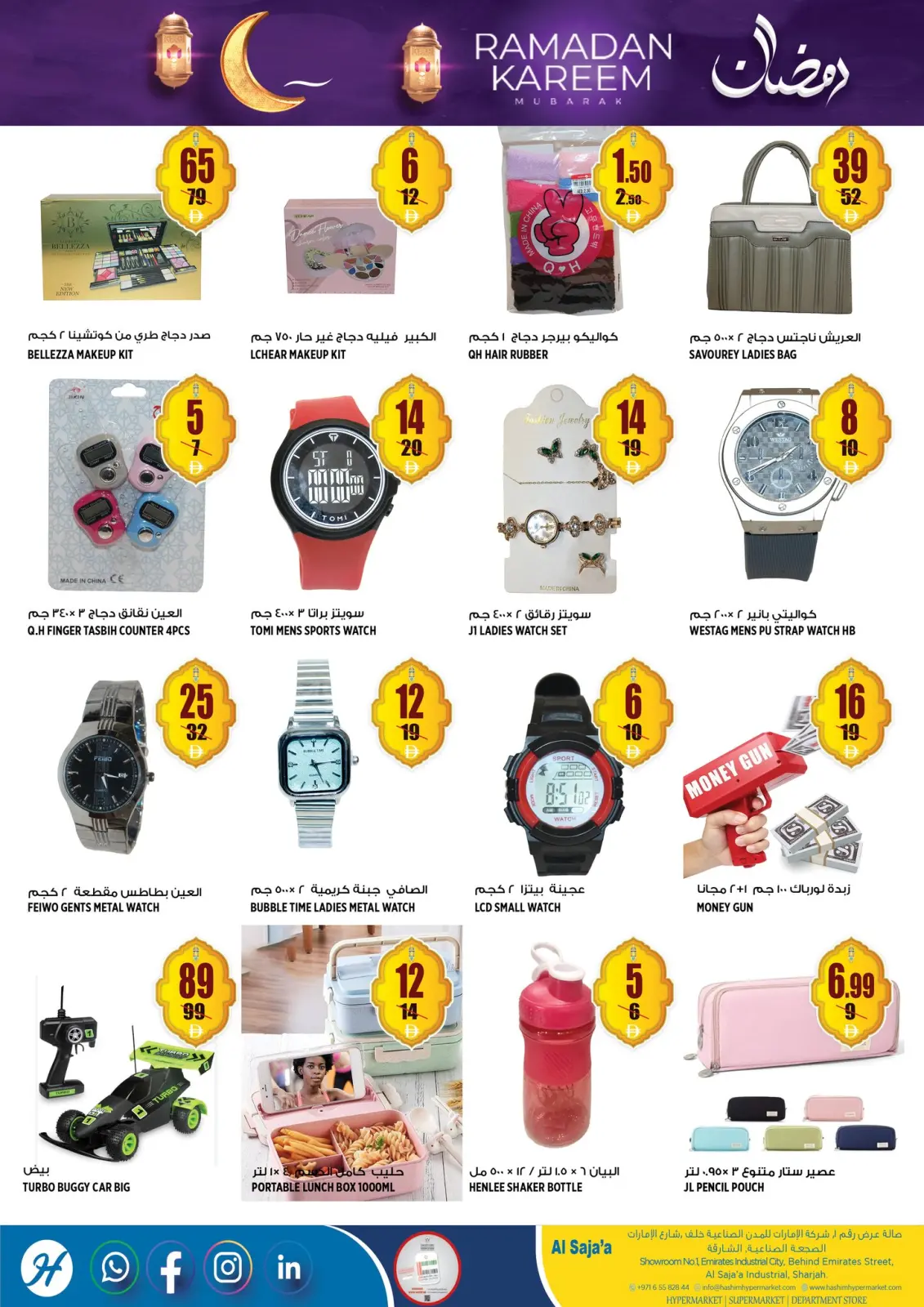 صفحة 5 ضمن عروض رمضان كريم في هاشم هايبر ماركت الإمارات