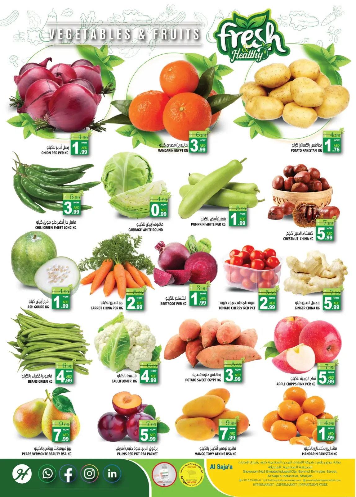 صفحة 11 ضمن عروض رمضان كريم في هاشم هايبر ماركت الإمارات