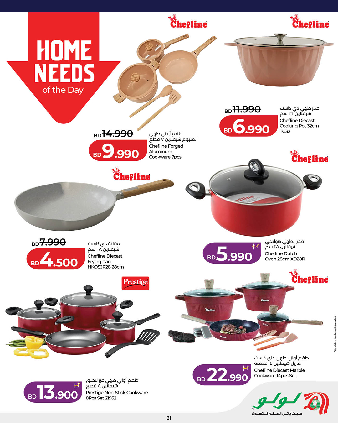 Lulu Bahrain Offers Friday 20 February Big Sale