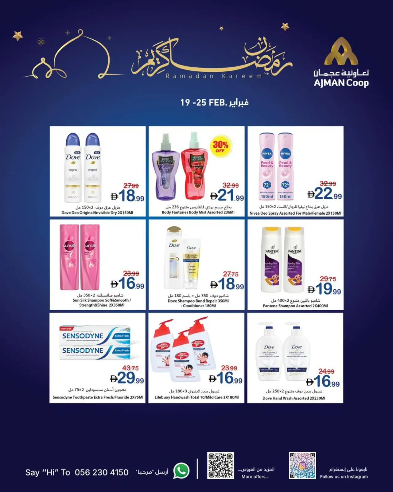 صفحة 6 ضمن عروض رمضان كريم في تعاونية عجمان الإمارات