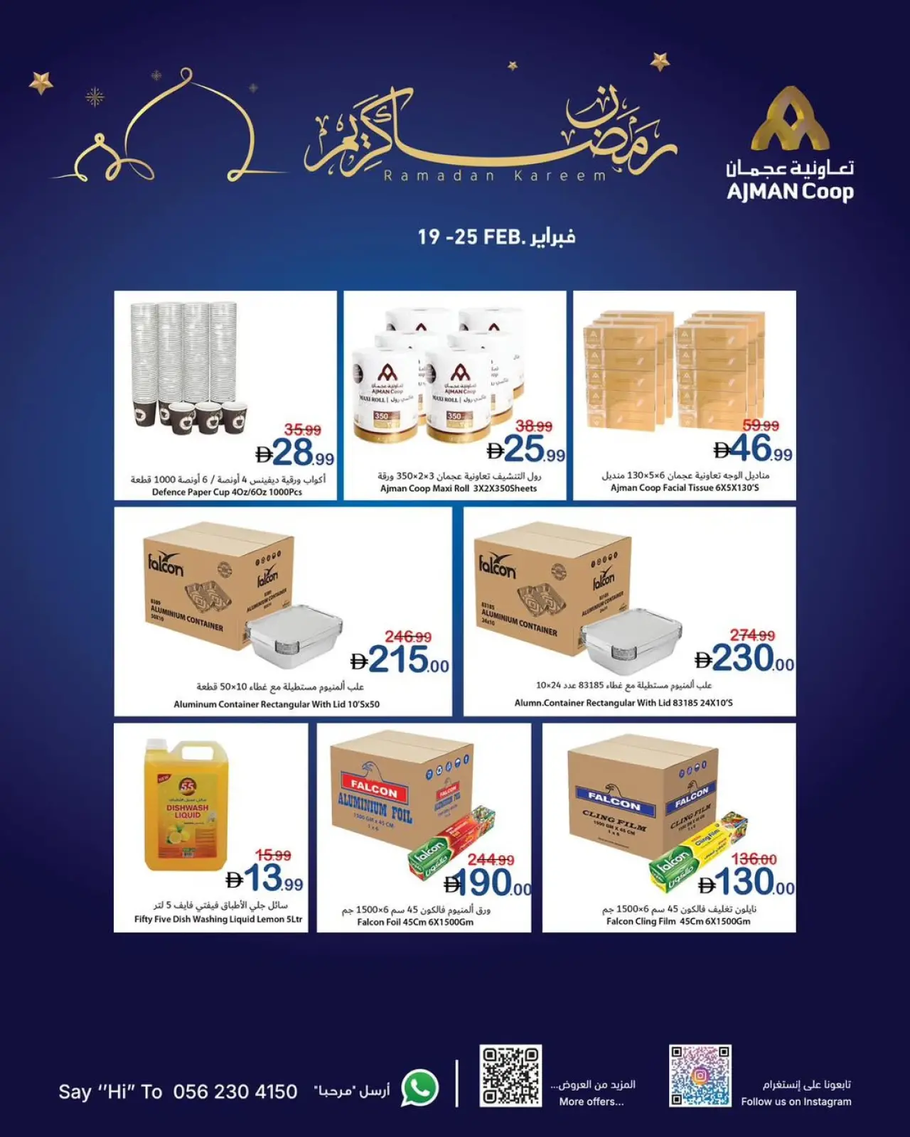 صفحة 7 ضمن عروض رمضان كريم في تعاونية عجمان الإمارات