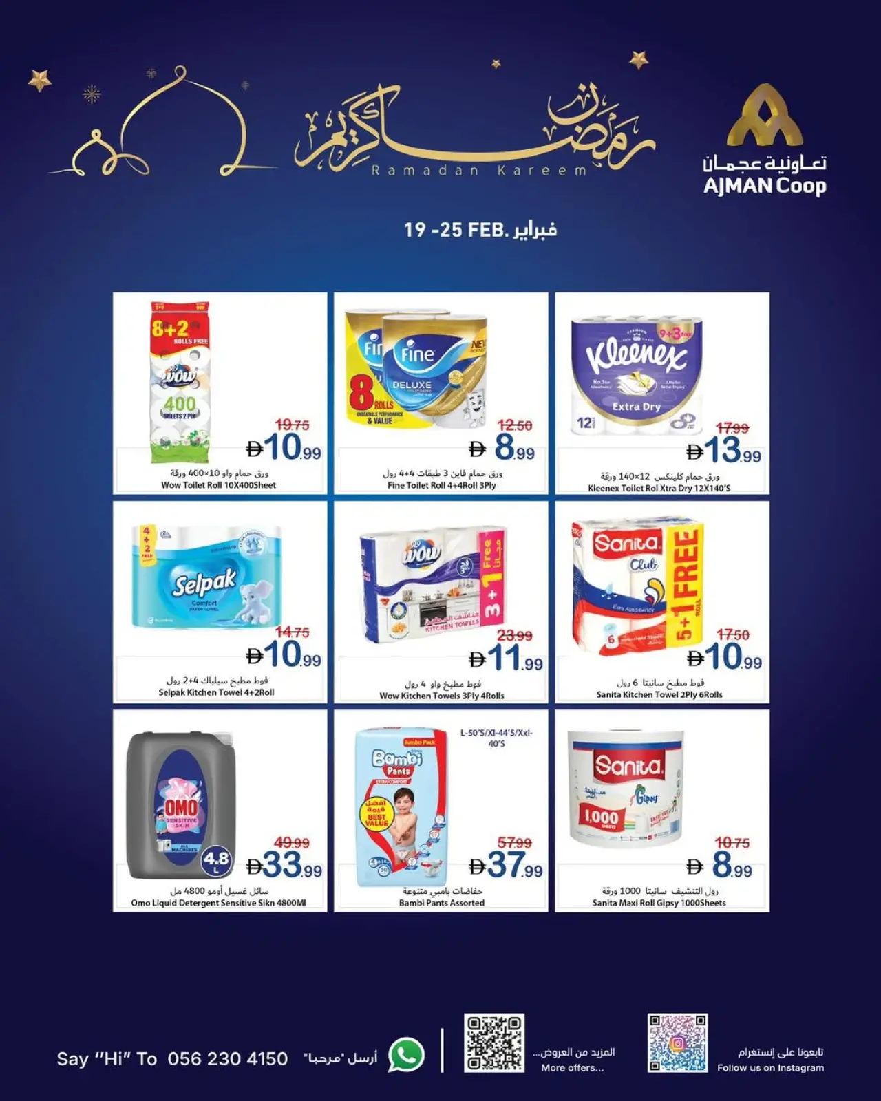 صفحة 10 ضمن عروض رمضان كريم في تعاونية عجمان الإمارات