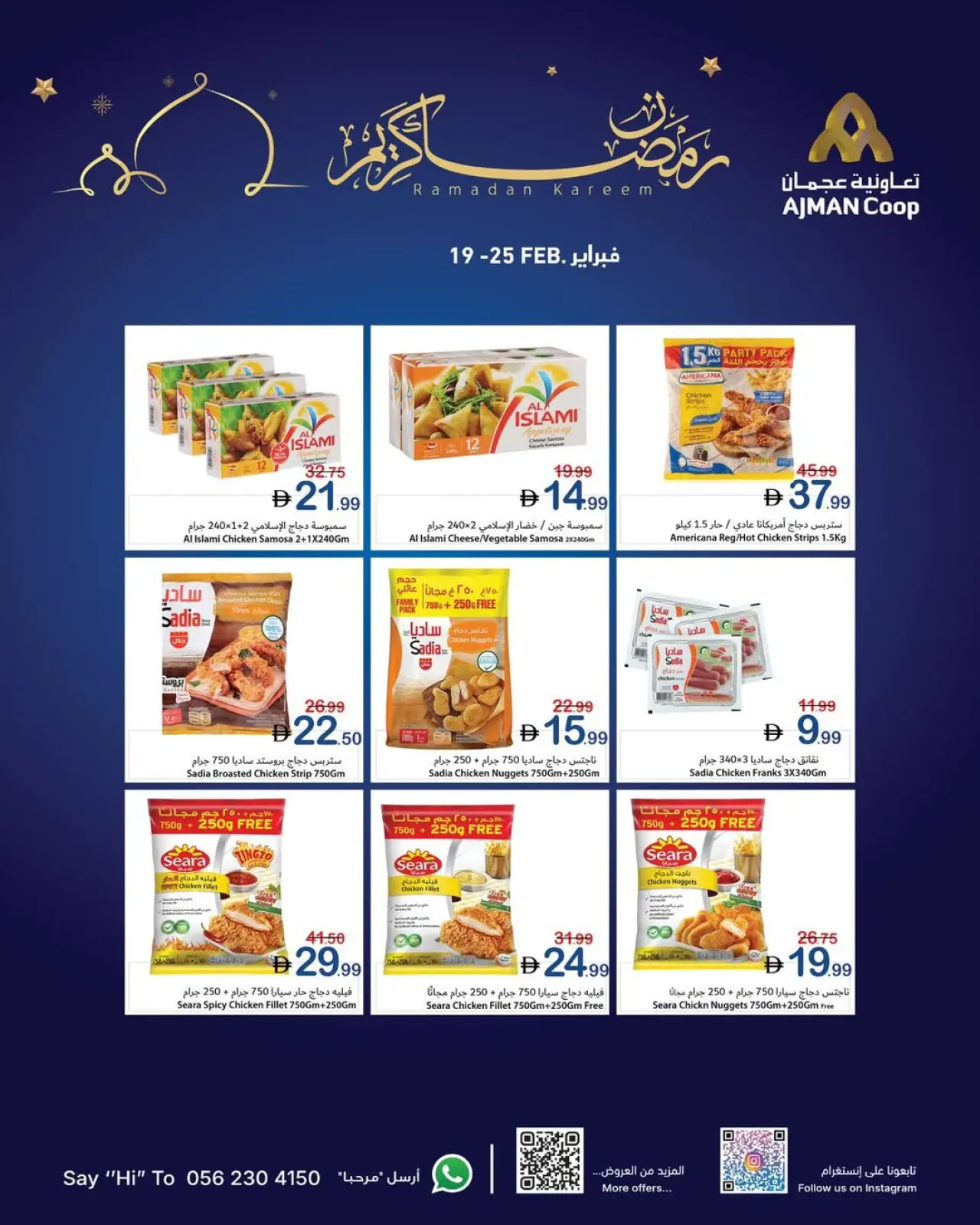 صفحة 12 ضمن عروض رمضان كريم في تعاونية عجمان الإمارات