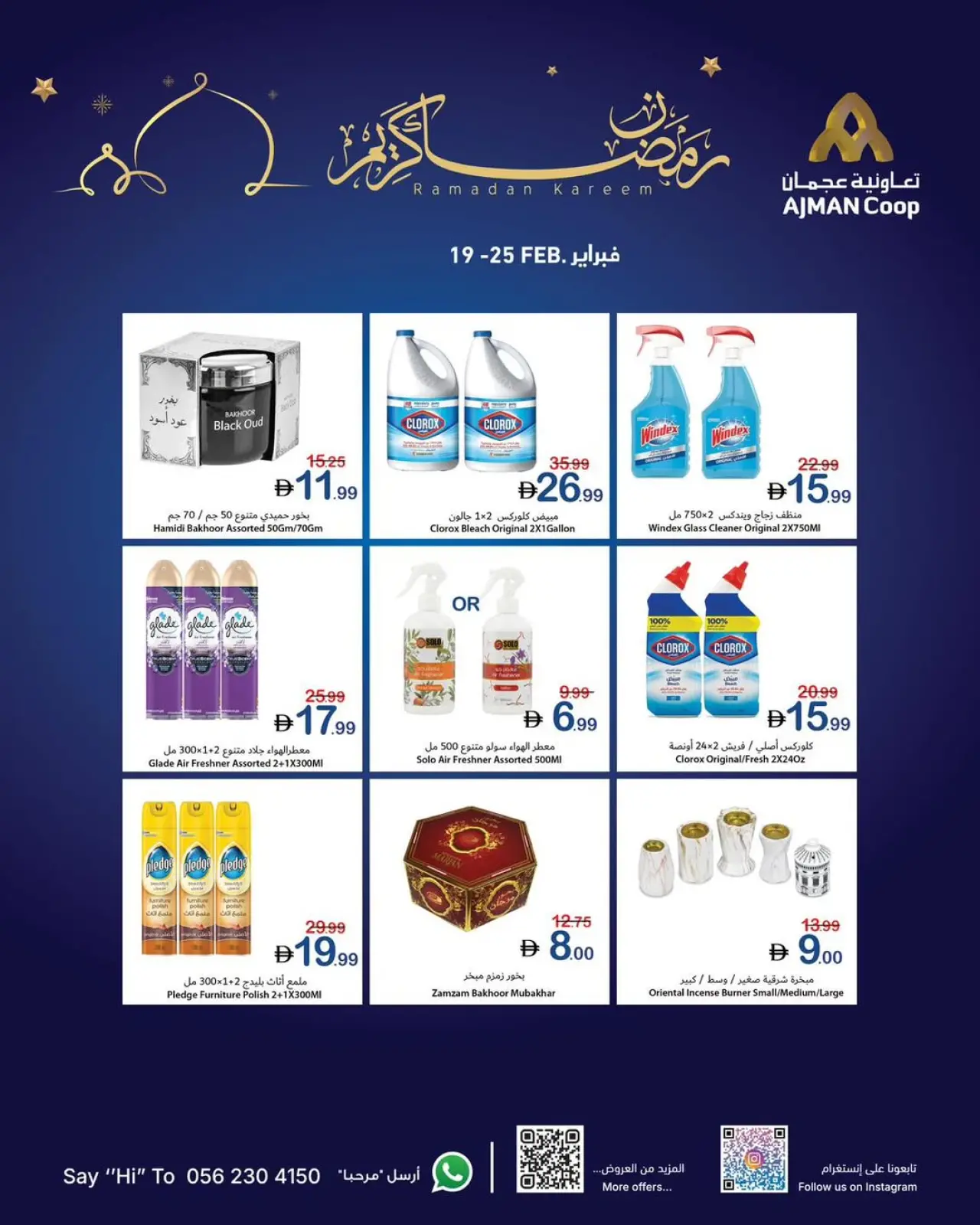 صفحة 8 ضمن عروض رمضان كريم في تعاونية عجمان الإمارات