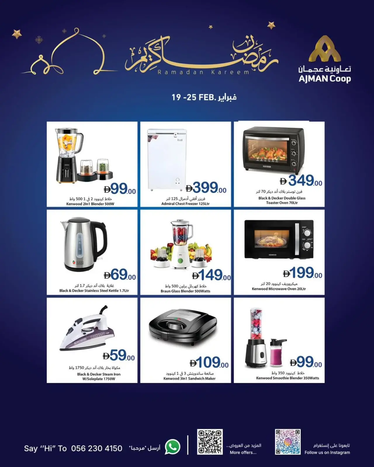 صفحة 4 ضمن عروض رمضان كريم في تعاونية عجمان الإمارات