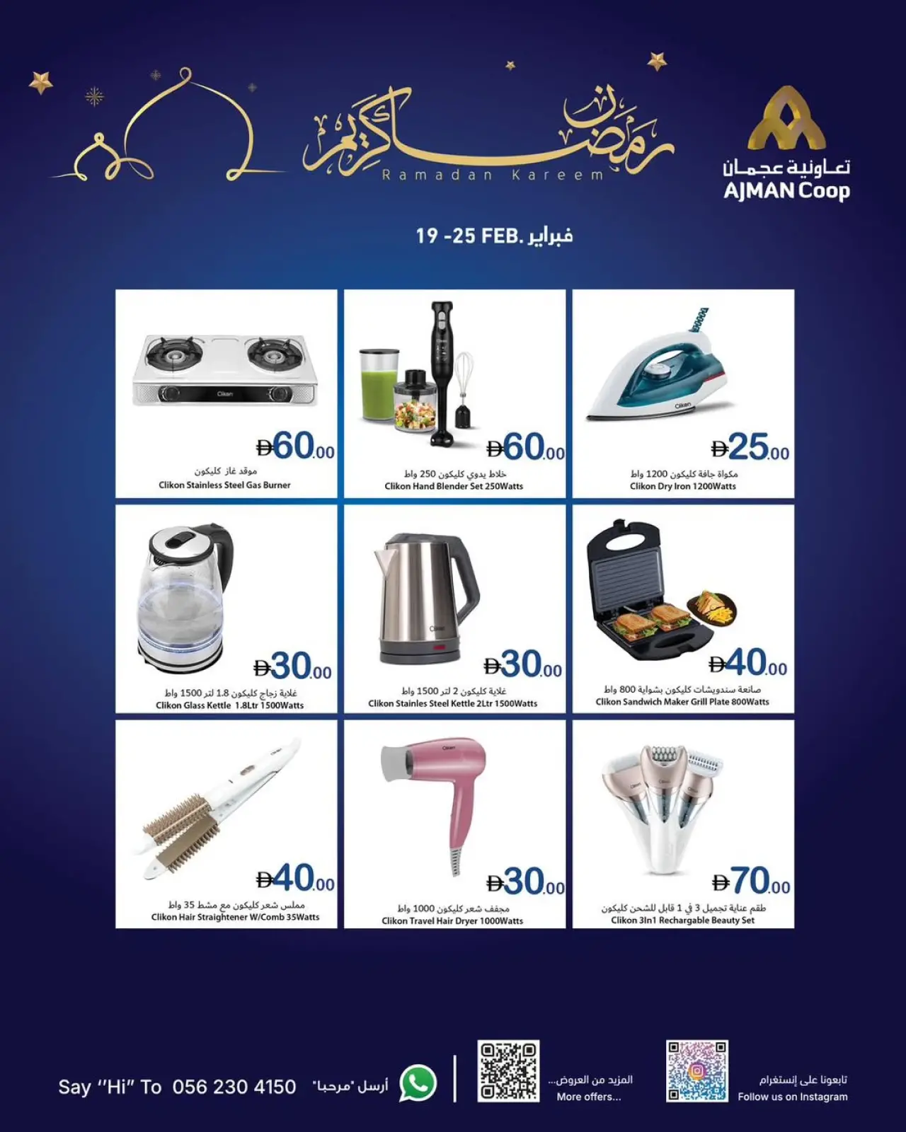 صفحة 3 ضمن عروض رمضان كريم في تعاونية عجمان الإمارات