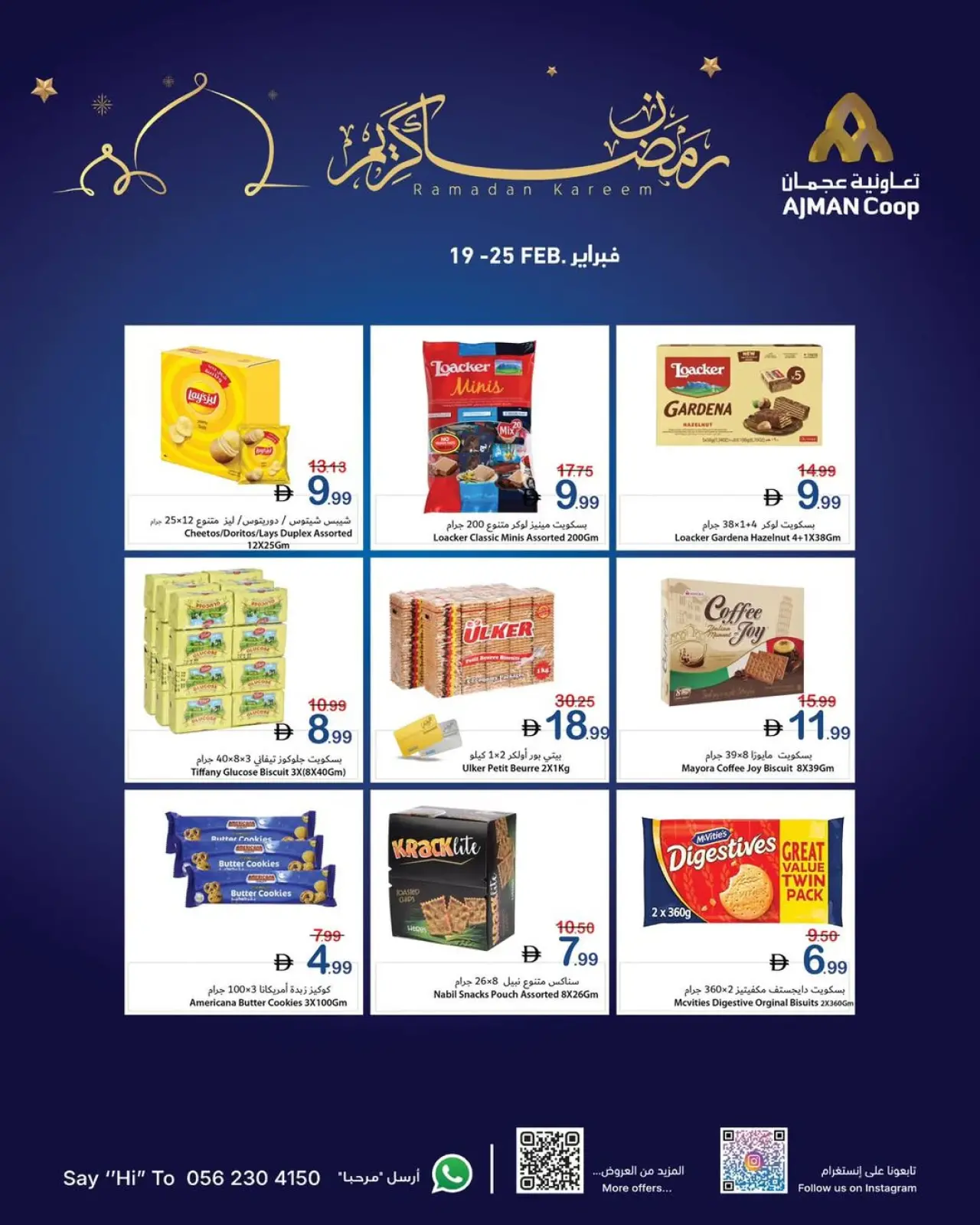 صفحة 13 ضمن عروض رمضان كريم في تعاونية عجمان الإمارات