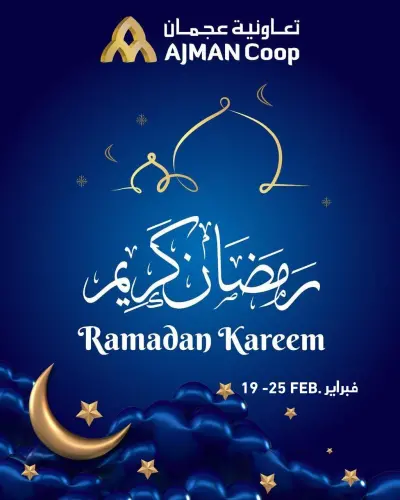 عروض تعاونية عجمان الإمارات من 19 حتى 25 فبراير 2026 عروض رمضان كريم