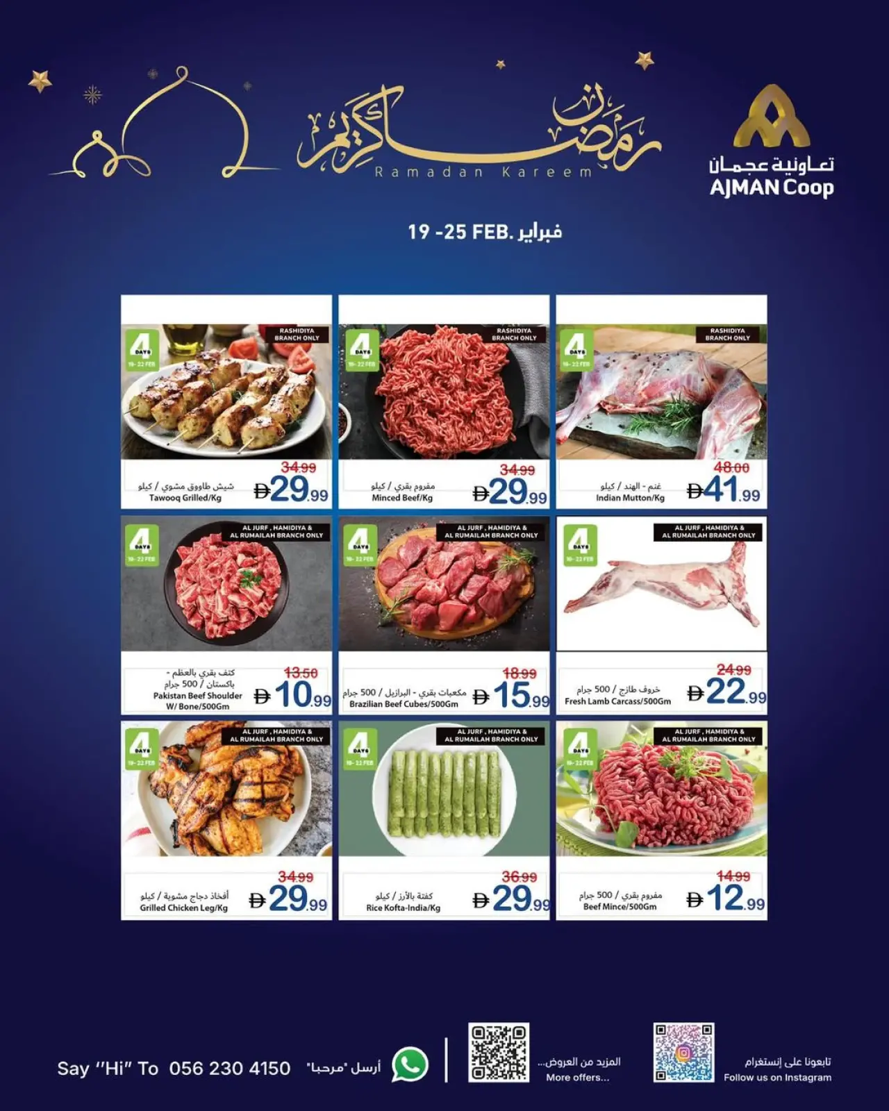 صفحة 15 ضمن عروض رمضان كريم في تعاونية عجمان الإمارات