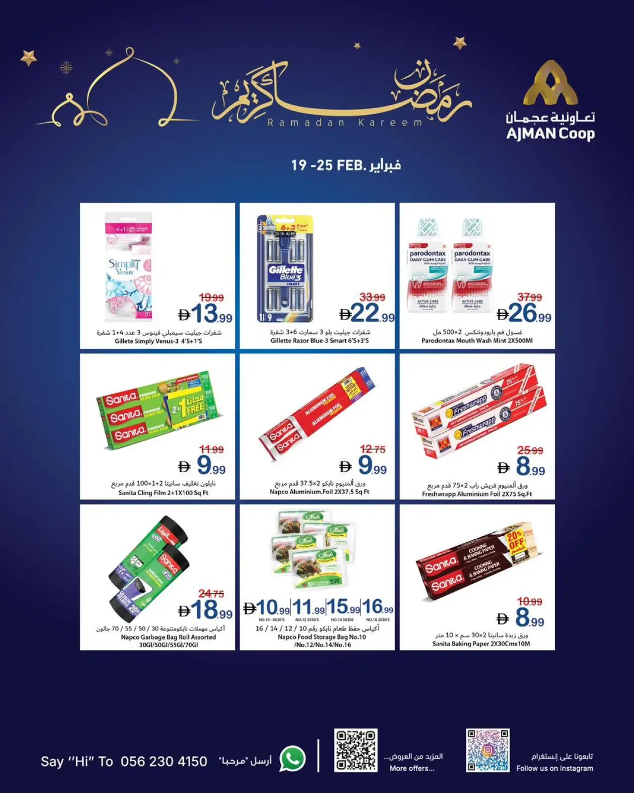 صفحة 5 ضمن عروض رمضان كريم في تعاونية عجمان الإمارات