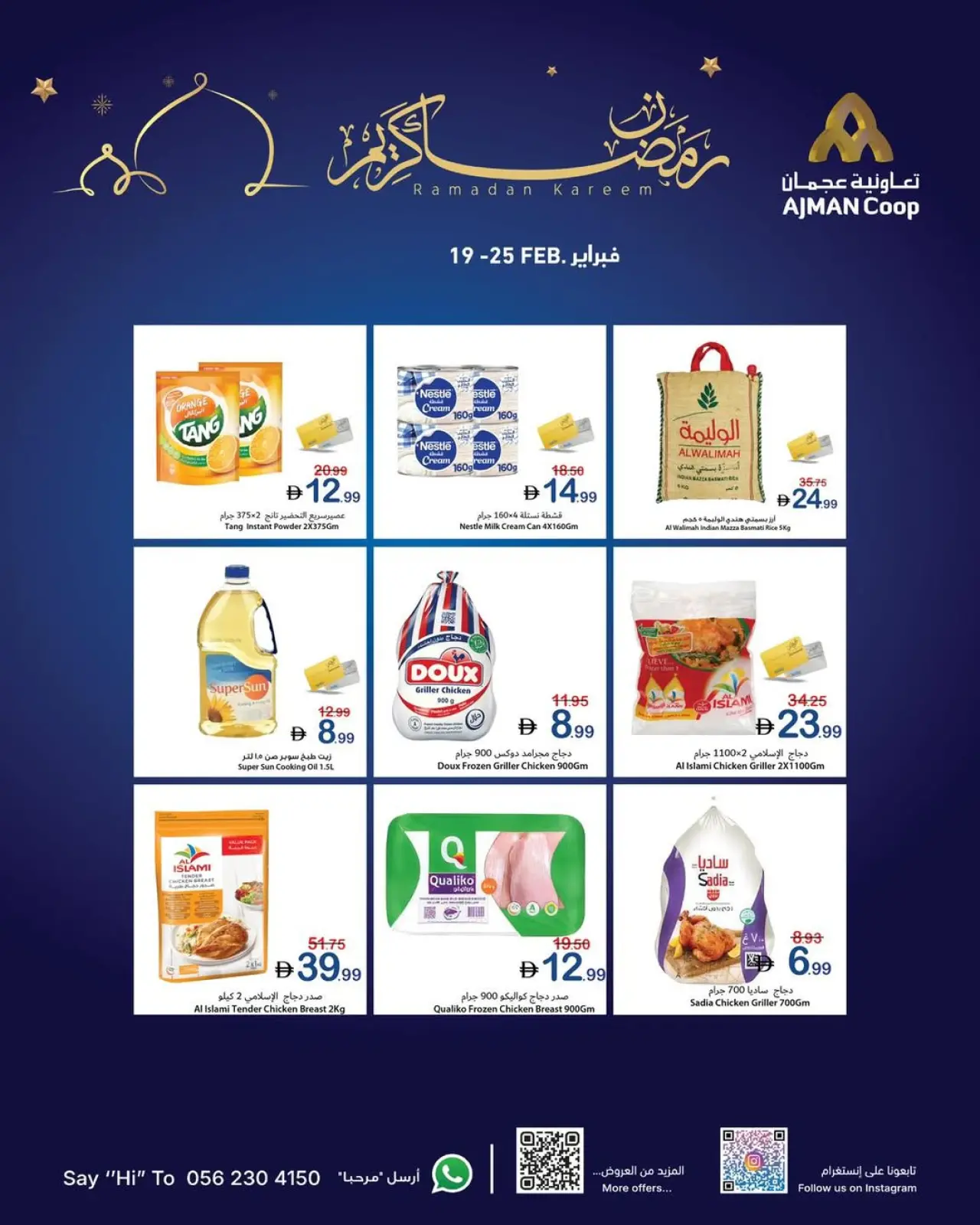 صفحة 16 ضمن عروض رمضان كريم في تعاونية عجمان الإمارات