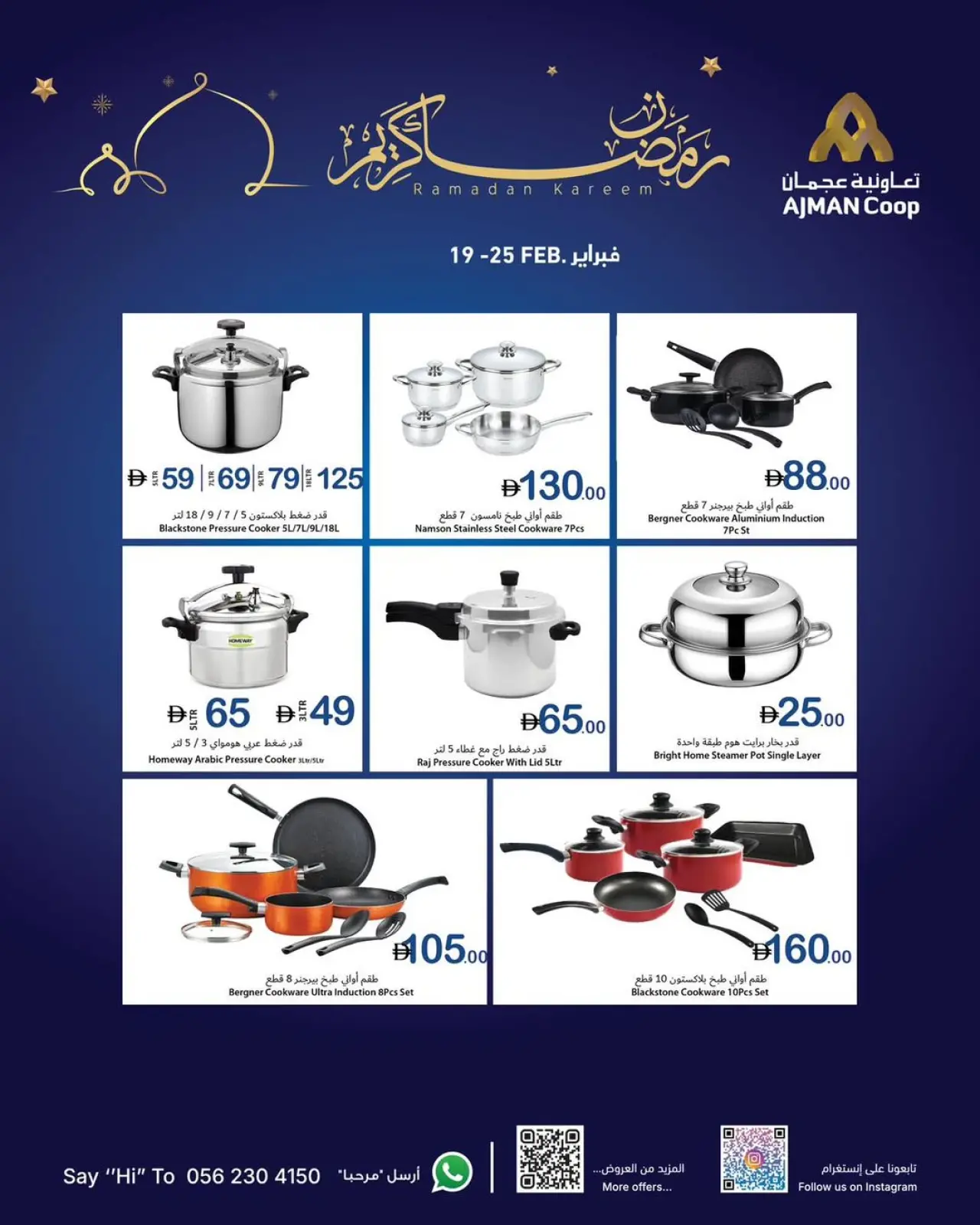 صفحة 2 ضمن عروض رمضان كريم في تعاونية عجمان الإمارات