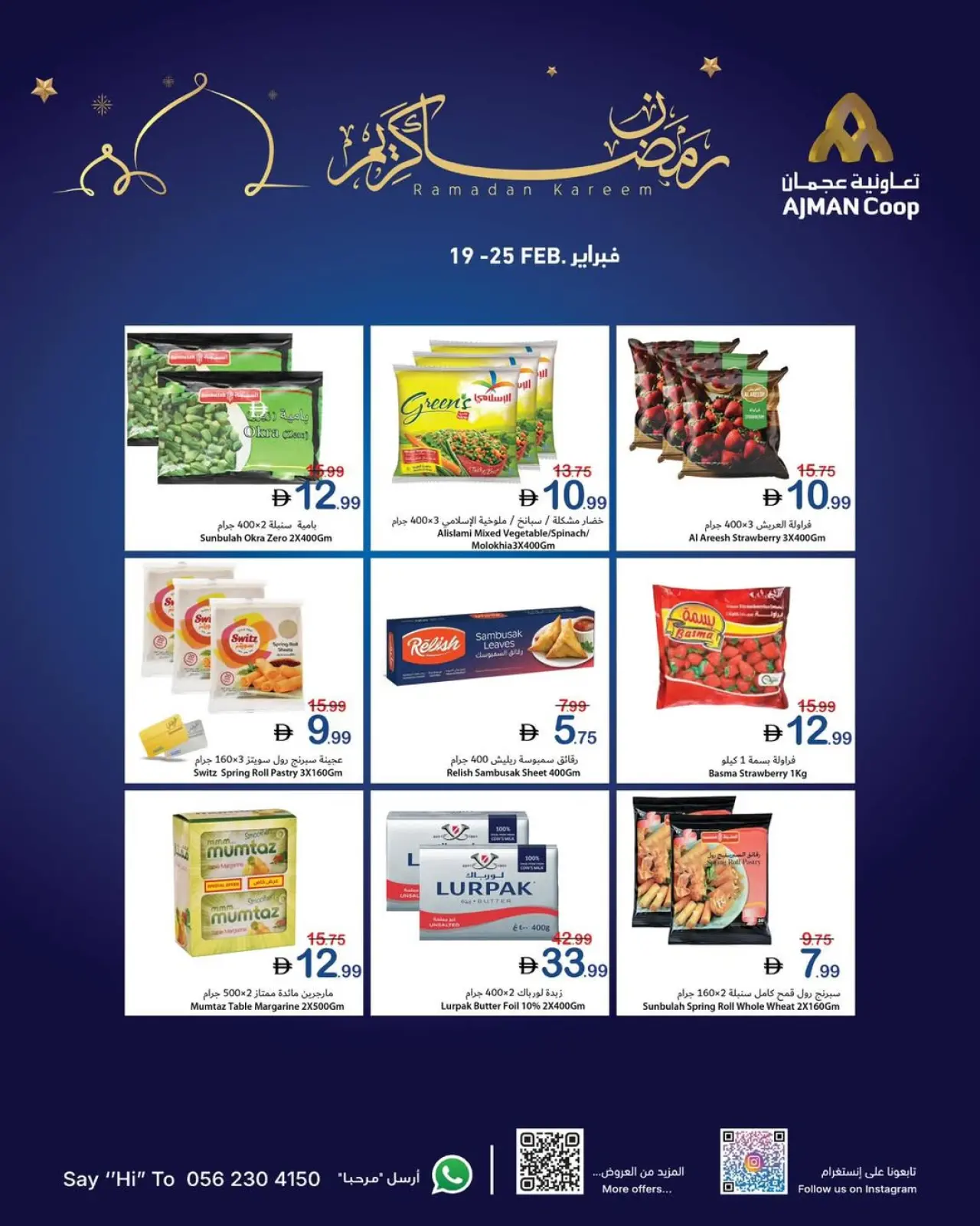 صفحة 11 ضمن عروض رمضان كريم في تعاونية عجمان الإمارات