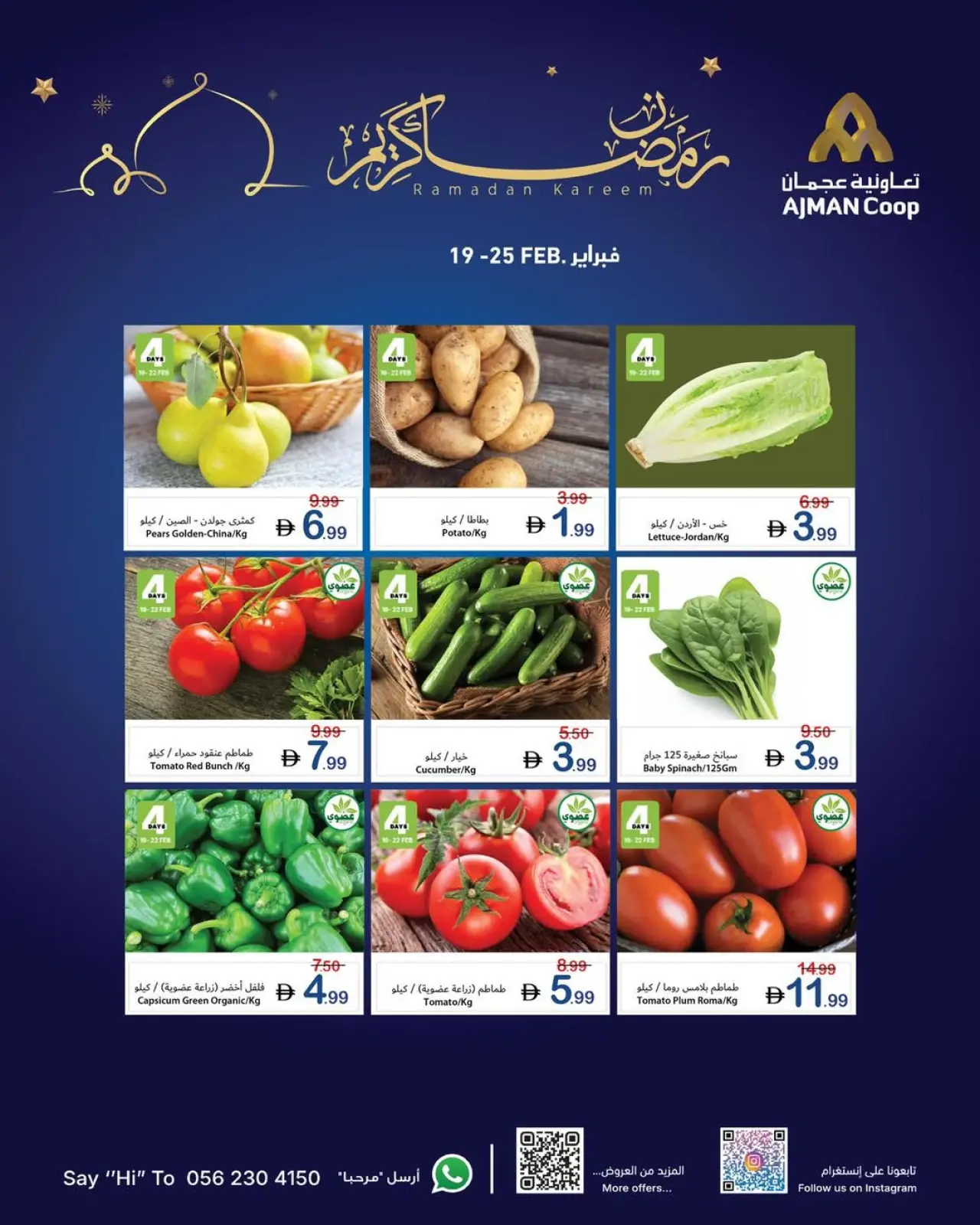 صفحة 17 ضمن عروض رمضان كريم في تعاونية عجمان الإمارات