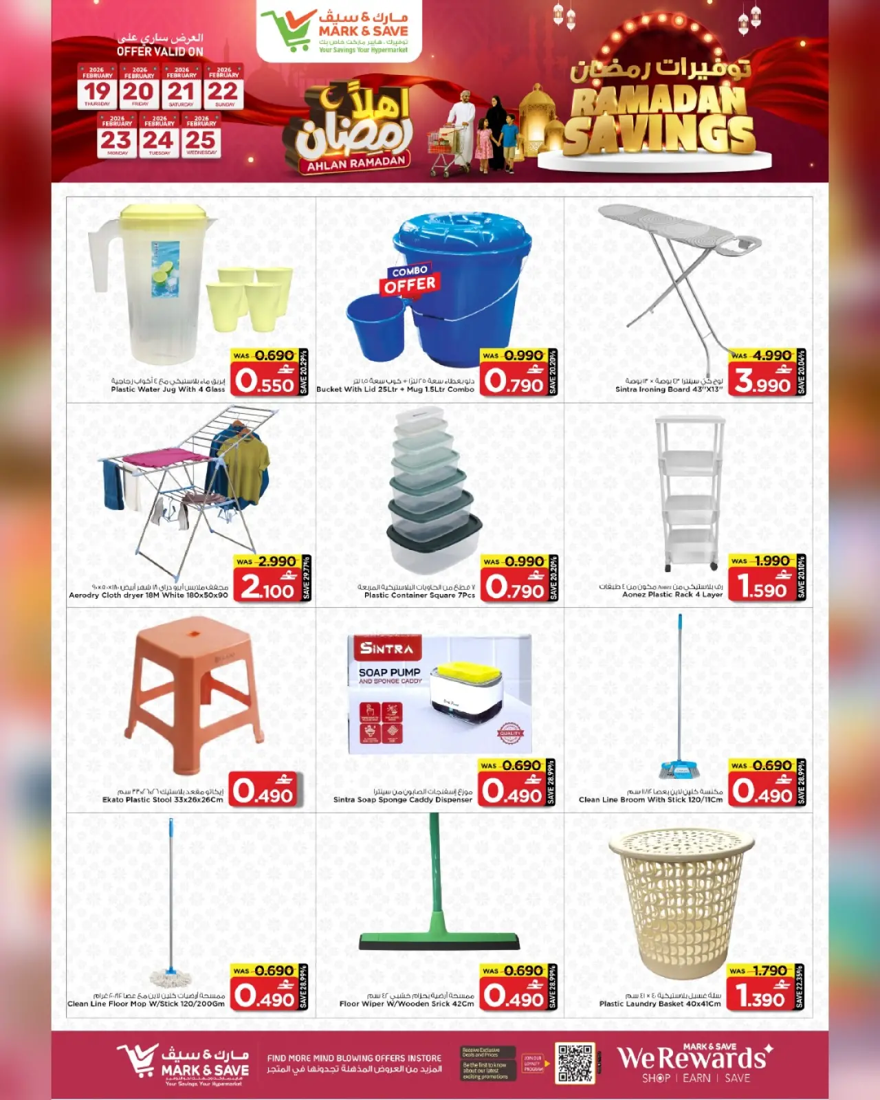 صفحة 14 ضمن توفيرات رمضان في مارك اند سيف عمان