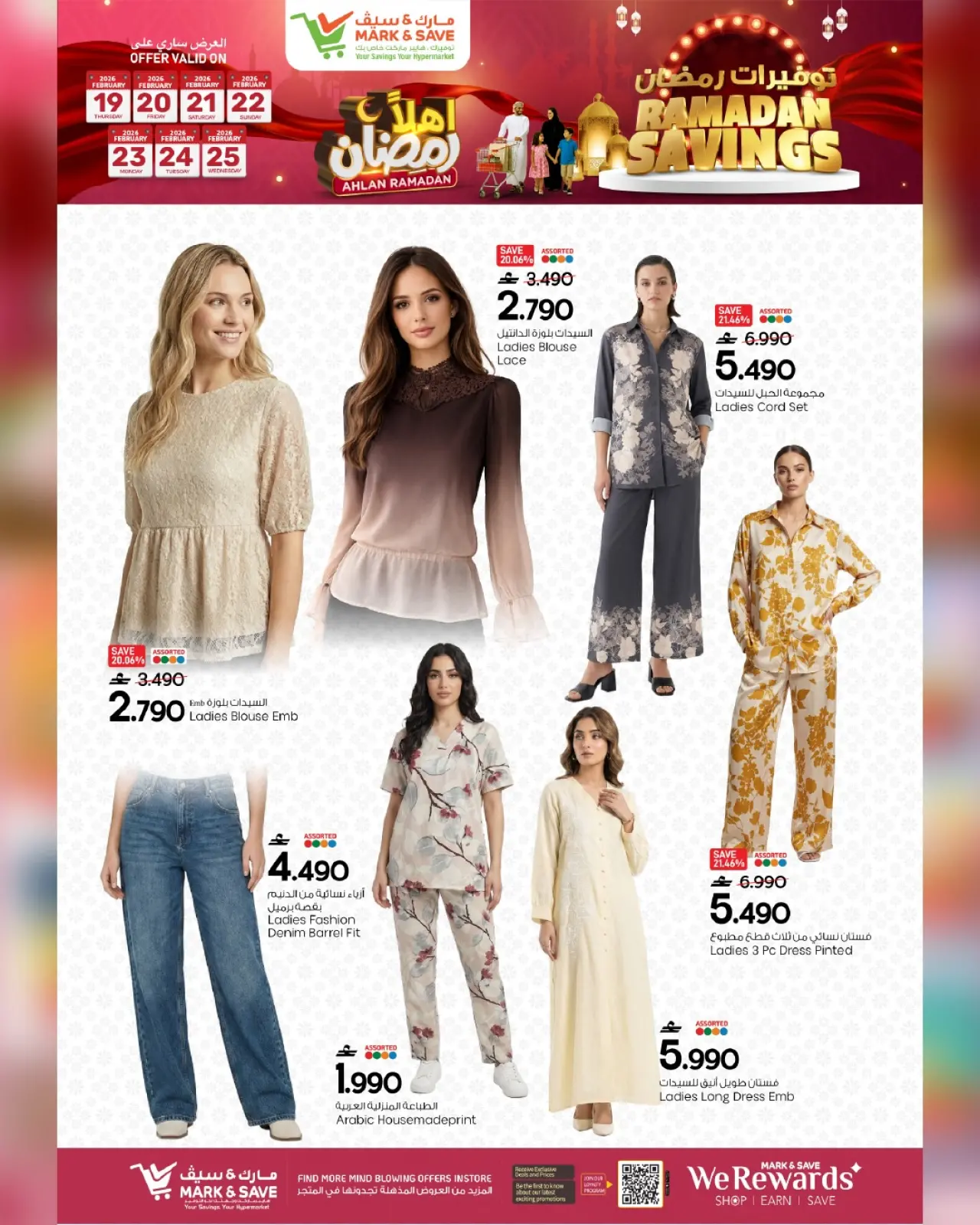 صفحة 8 ضمن توفيرات رمضان في مارك اند سيف عمان