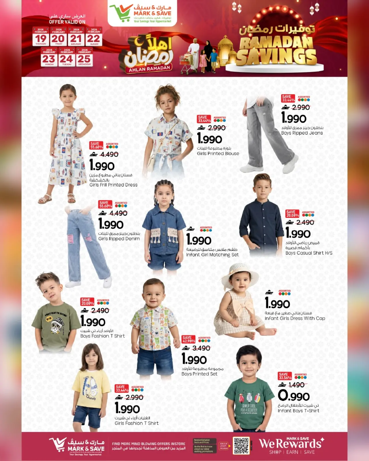 صفحة 10 ضمن توفيرات رمضان في مارك اند سيف عمان