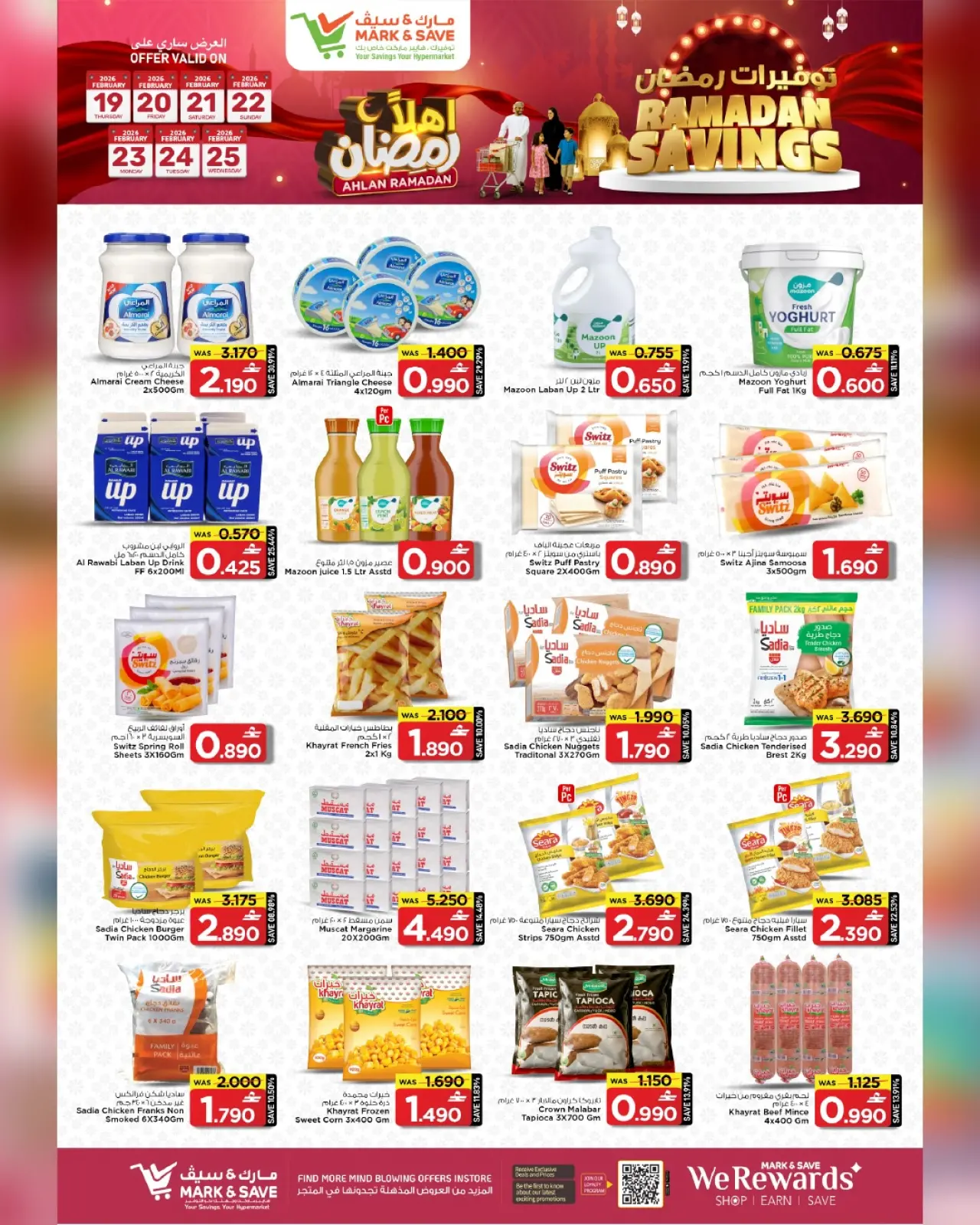 صفحة 26 ضمن توفيرات رمضان في مارك اند سيف عمان