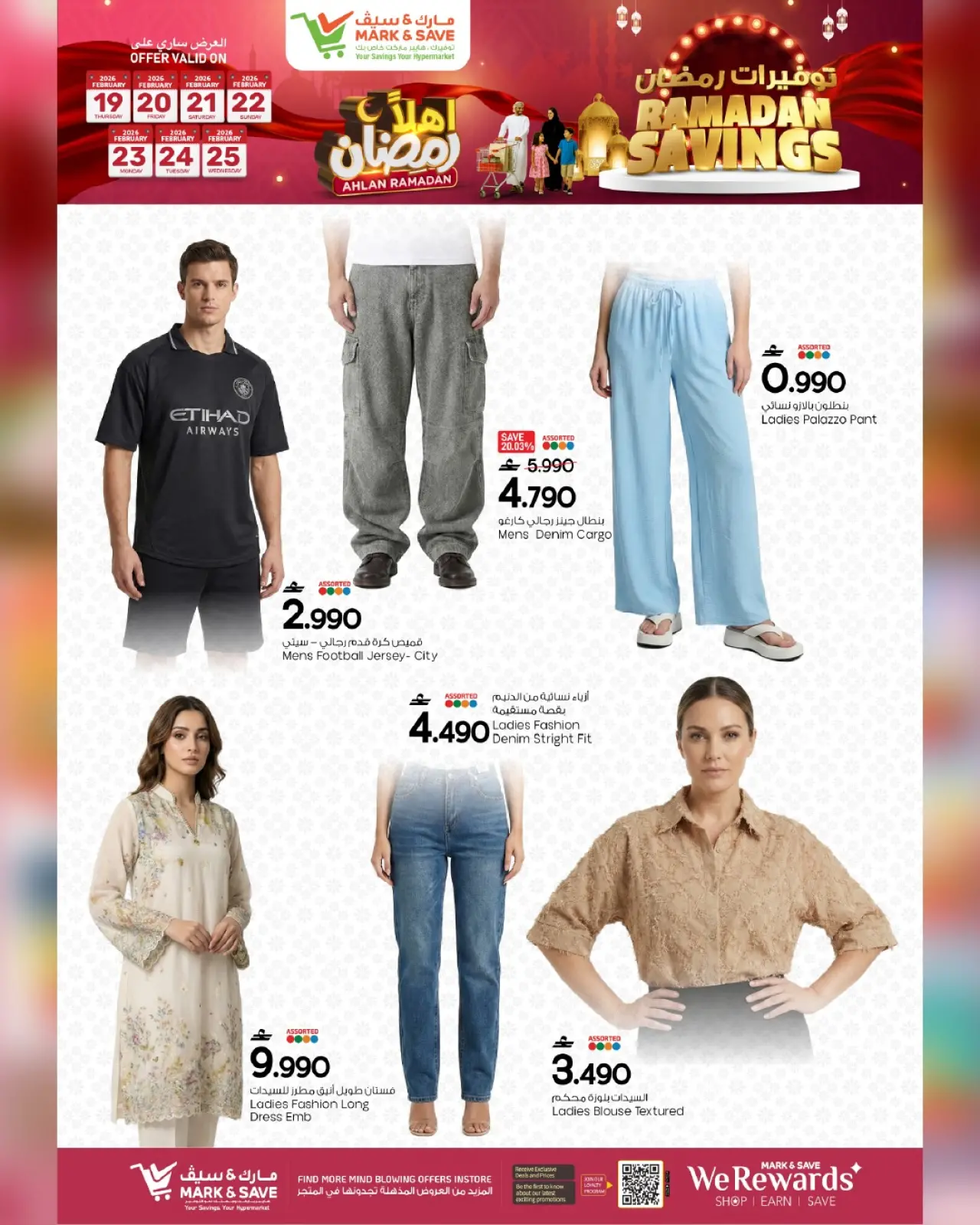 صفحة 9 ضمن توفيرات رمضان في مارك اند سيف عمان