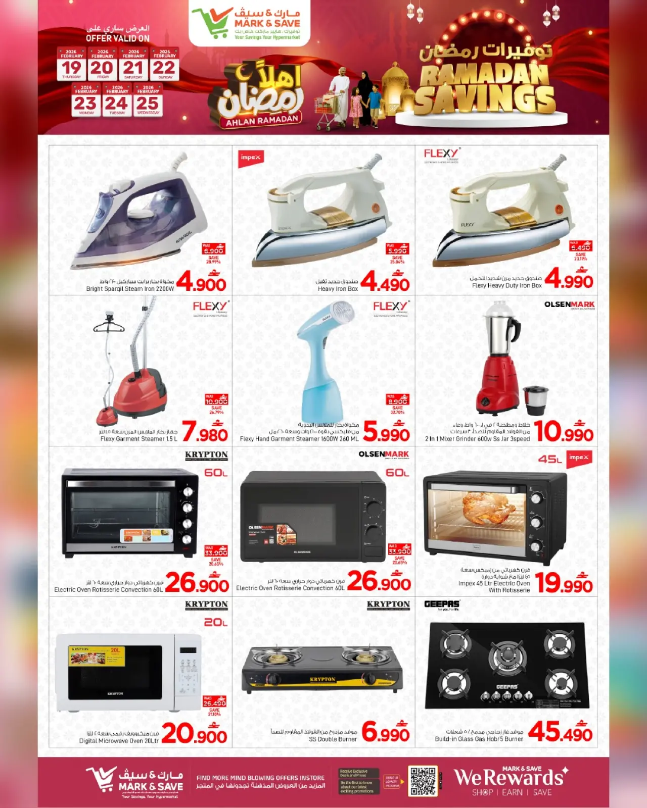 صفحة 3 ضمن توفيرات رمضان في مارك اند سيف عمان