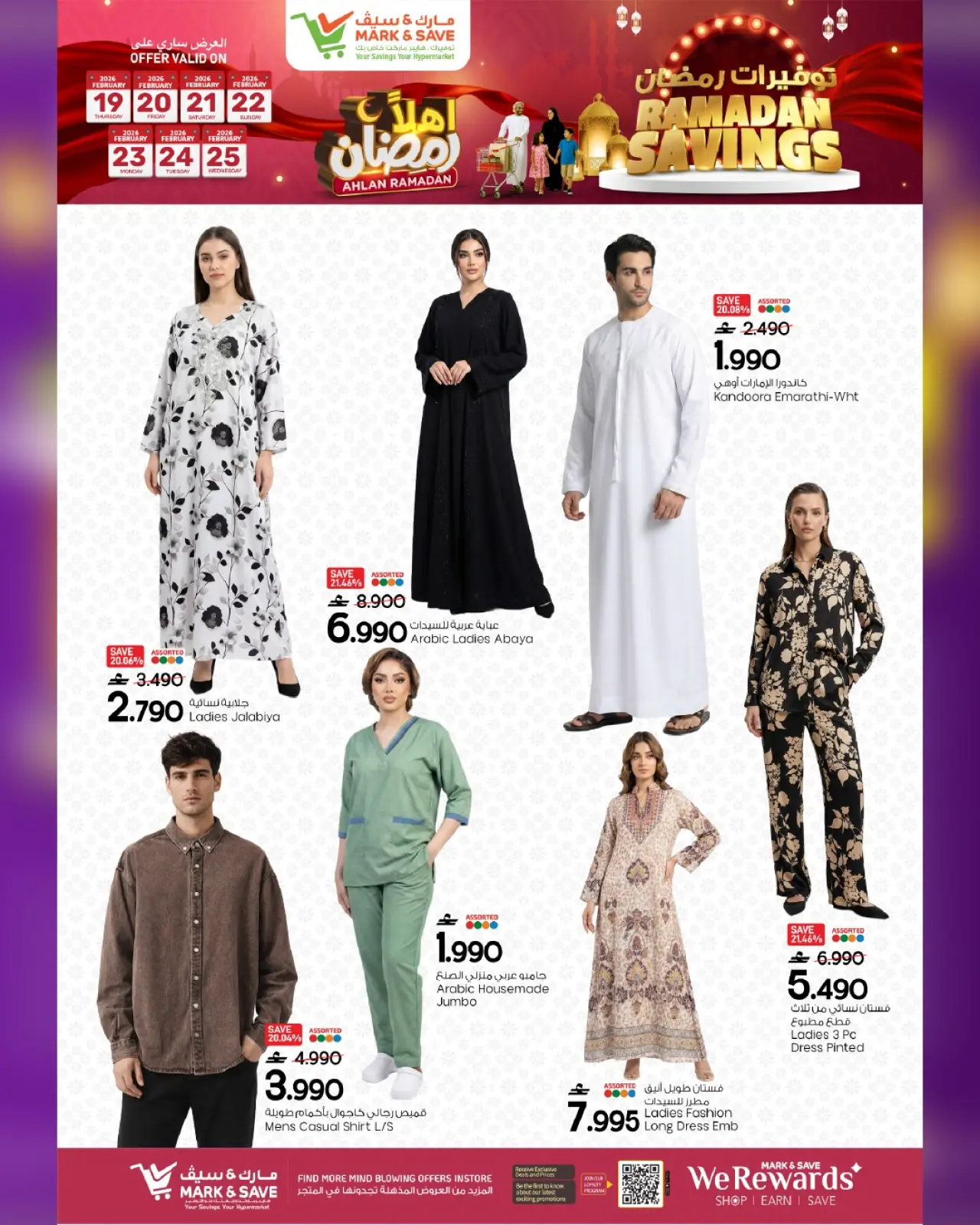 صفحة 7 ضمن توفيرات رمضان في مارك اند سيف عمان