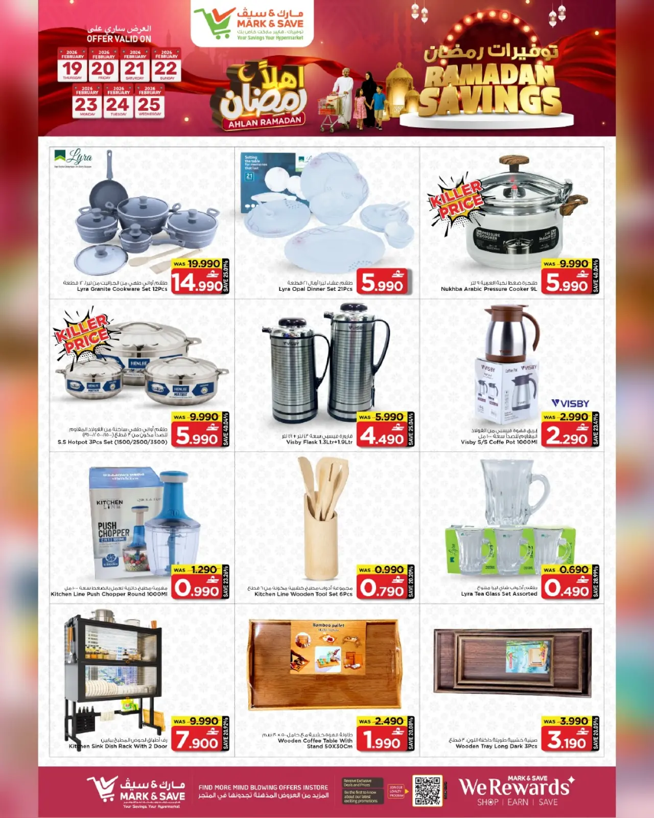 صفحة 15 ضمن توفيرات رمضان في مارك اند سيف عمان