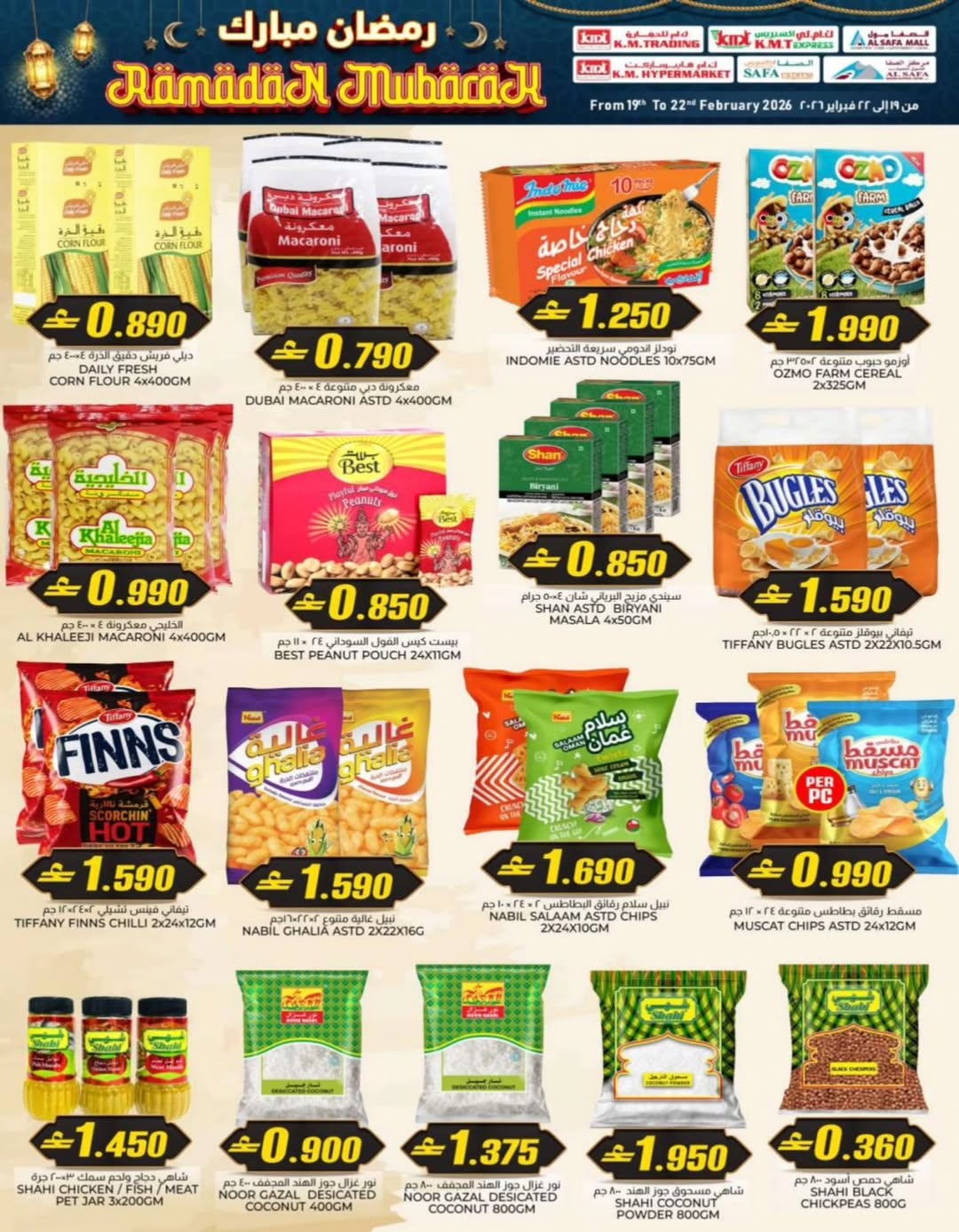 Offres Commerce KM et Al Safa Oman de 19 à 22 février 2026 Offres exceptionnelles pour le Ramadan