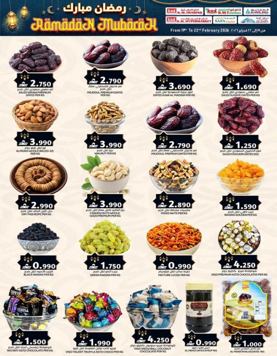 Offres Commerce KM et Al Safa Oman de 19 à 22 février 2026 Offres exceptionnelles pour le Ramadan