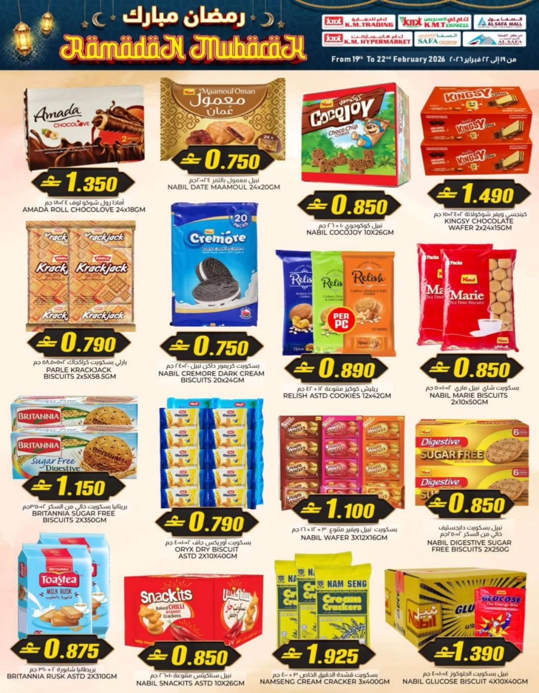 Offres Commerce KM et Al Safa Oman de 19 à 22 février 2026 Offres exceptionnelles pour le Ramadan