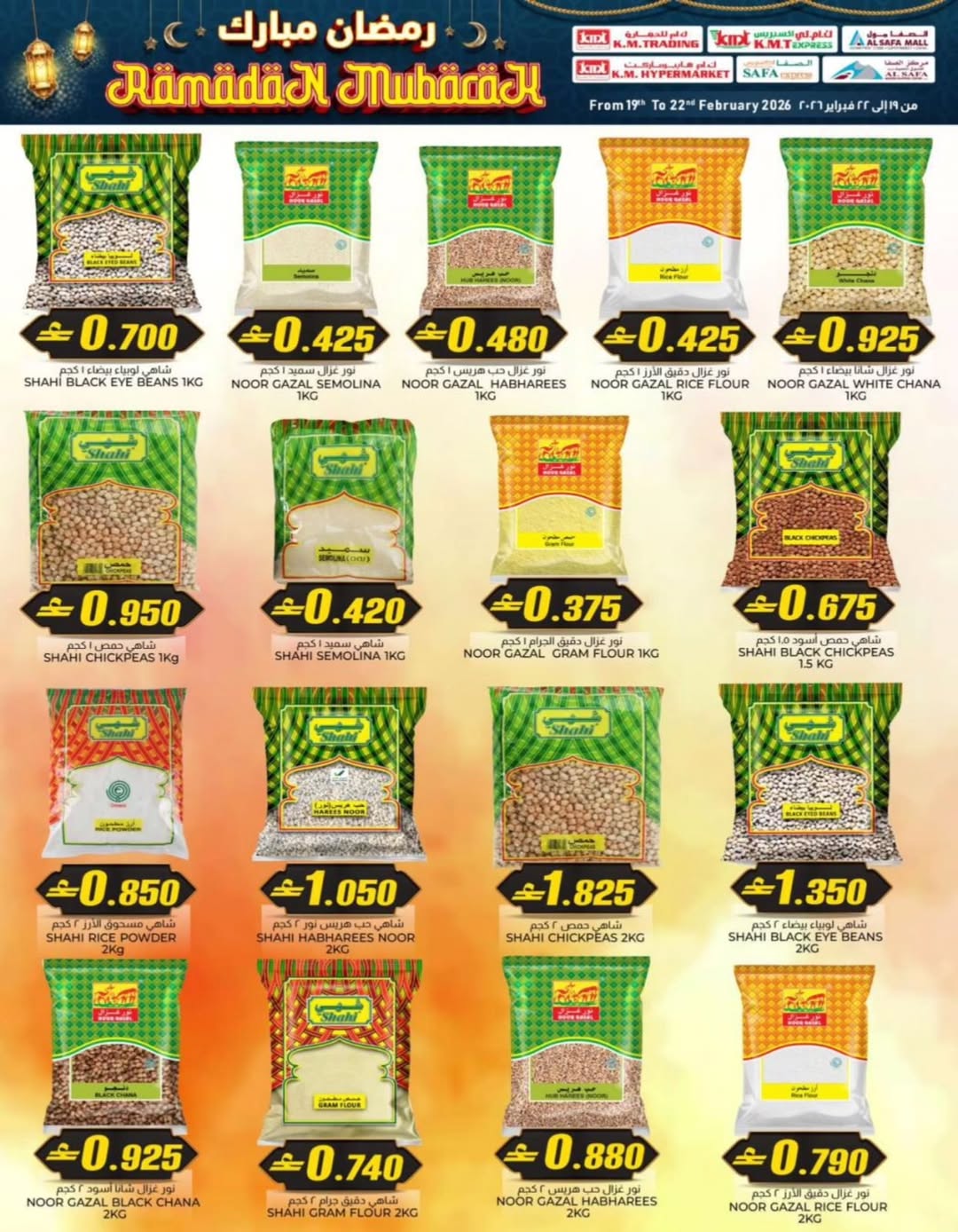 Offres Commerce KM et Al Safa Oman de 19 à 22 février 2026 Offres exceptionnelles pour le Ramadan