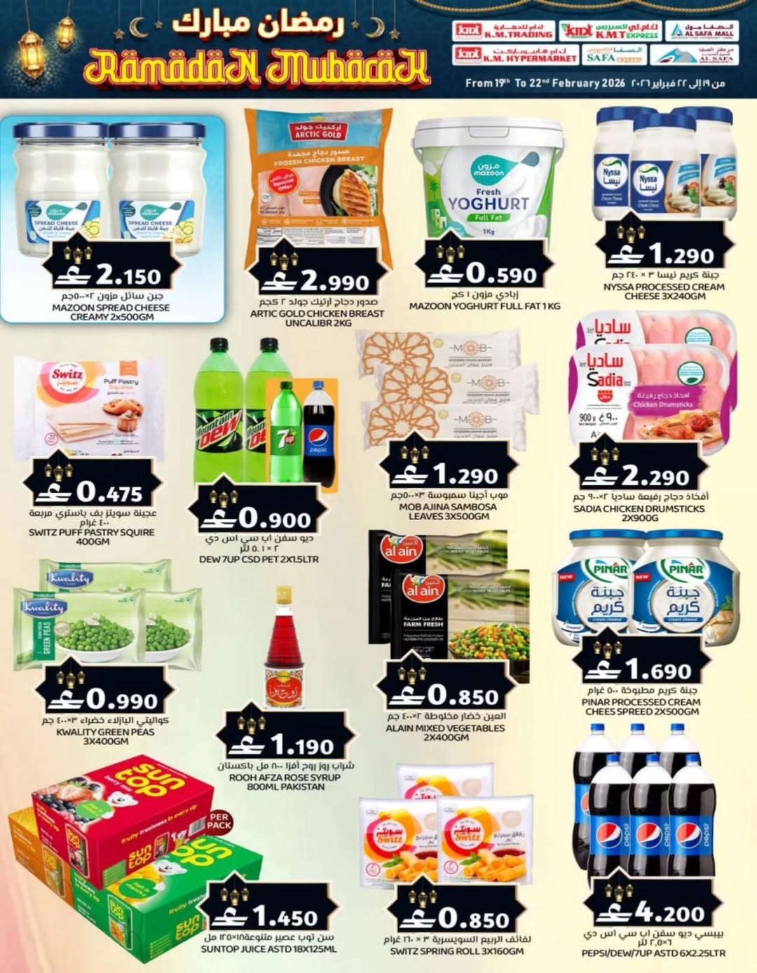 Offres Commerce KM et Al Safa Oman de 19 à 22 février 2026 Offres exceptionnelles pour le Ramadan