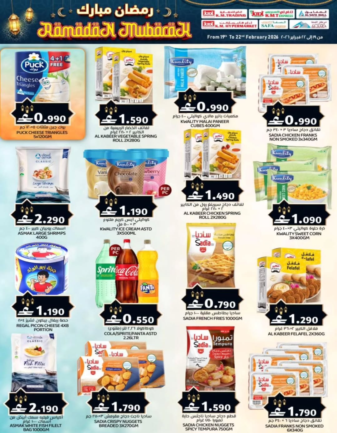 Offres Commerce KM et Al Safa Oman de 19 à 22 février 2026 Offres exceptionnelles pour le Ramadan