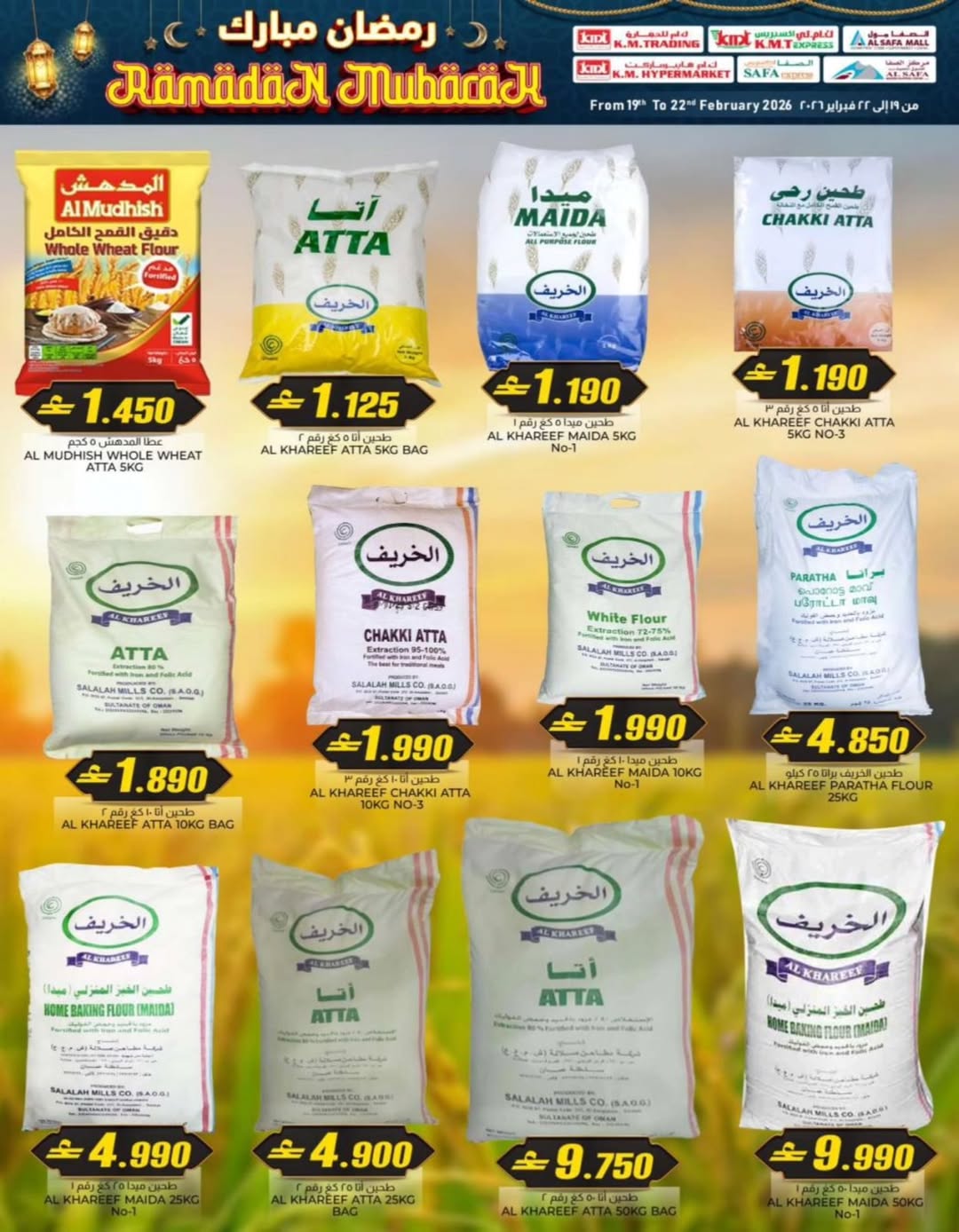 Offres Commerce KM et Al Safa Oman de 19 à 22 février 2026 Offres exceptionnelles pour le Ramadan