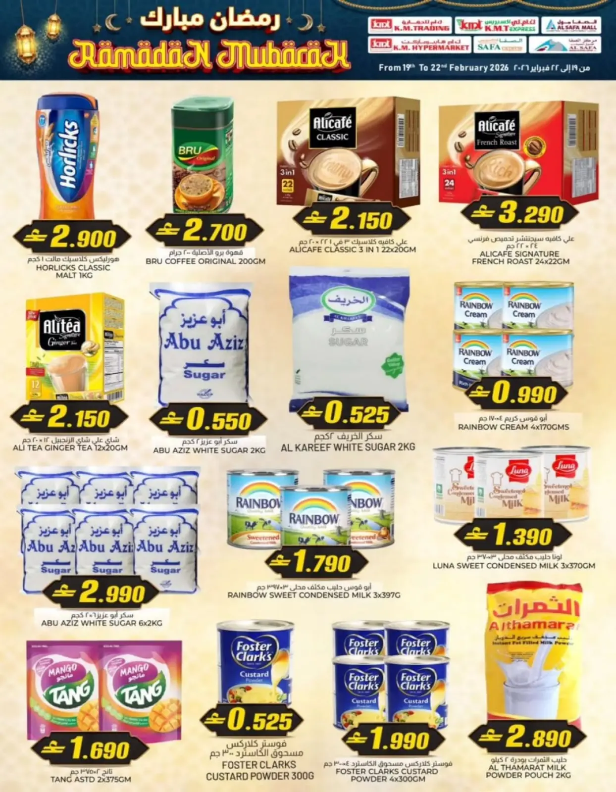 صفحة 14 ضمن عروض رمضان مبارك في ك إم والصفا عمان