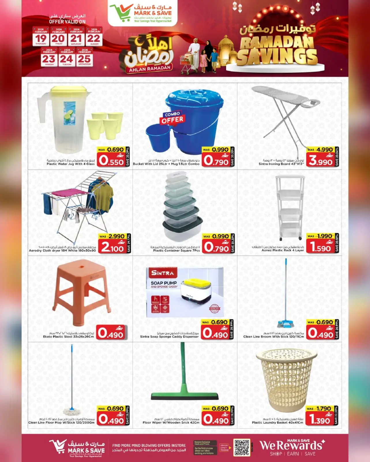 صفحة 13 ضمن توفيرات رمضان في مارك اند سيف عمان