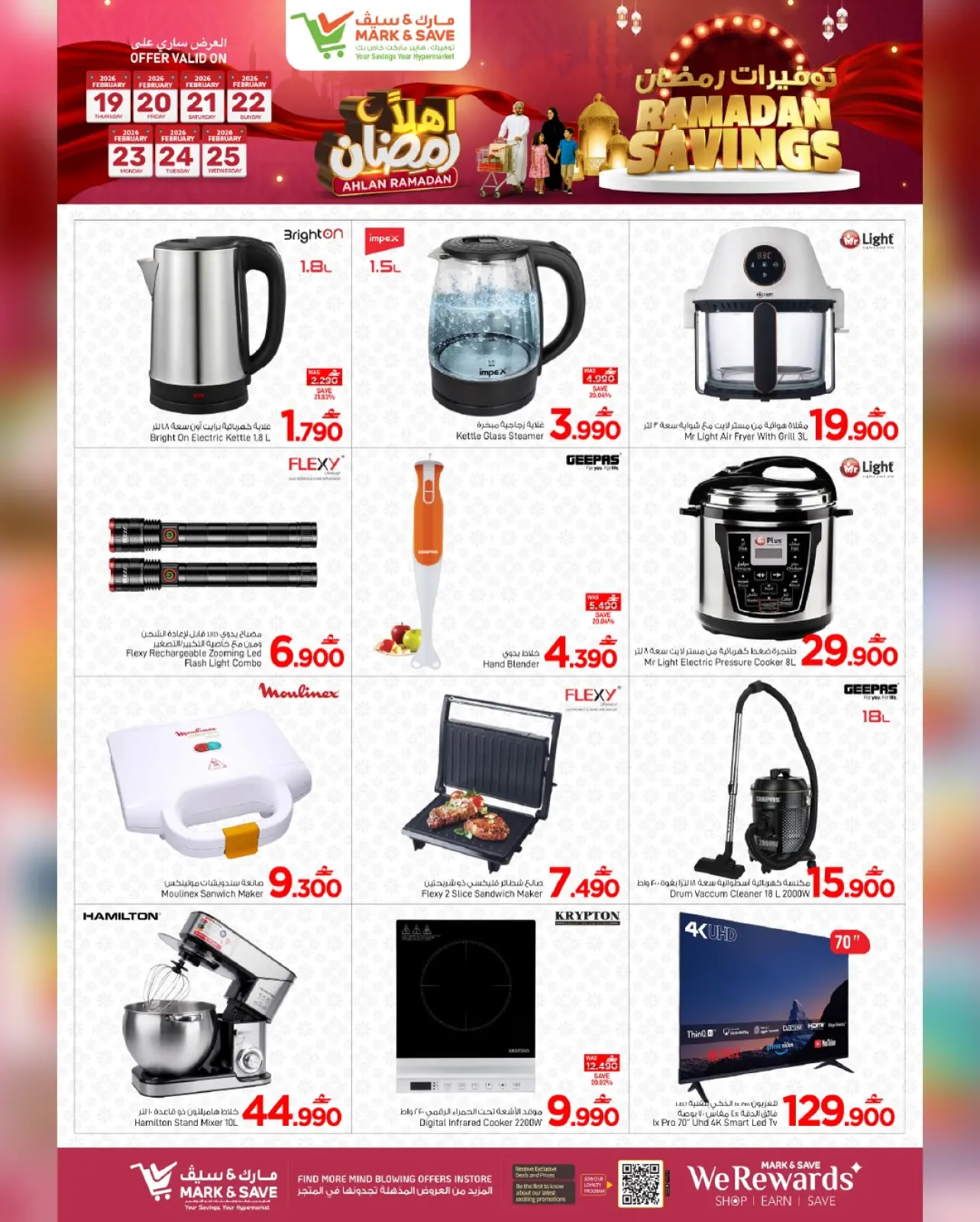 صفحة 3 ضمن توفيرات رمضان في مارك اند سيف عمان