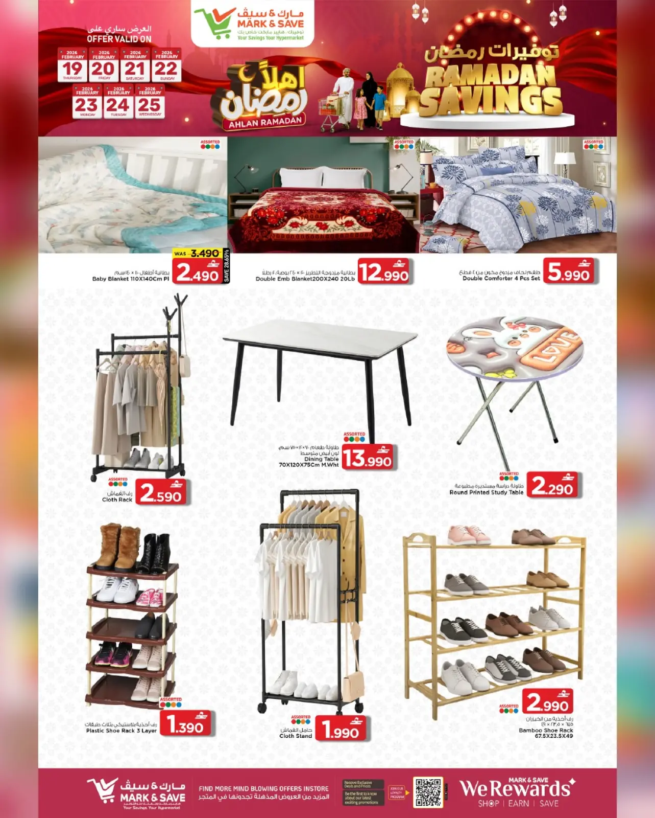 صفحة 11 ضمن توفيرات رمضان في مارك اند سيف عمان