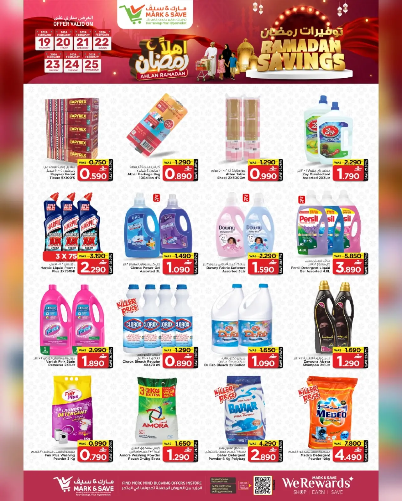 صفحة 17 ضمن توفيرات رمضان في مارك اند سيف عمان