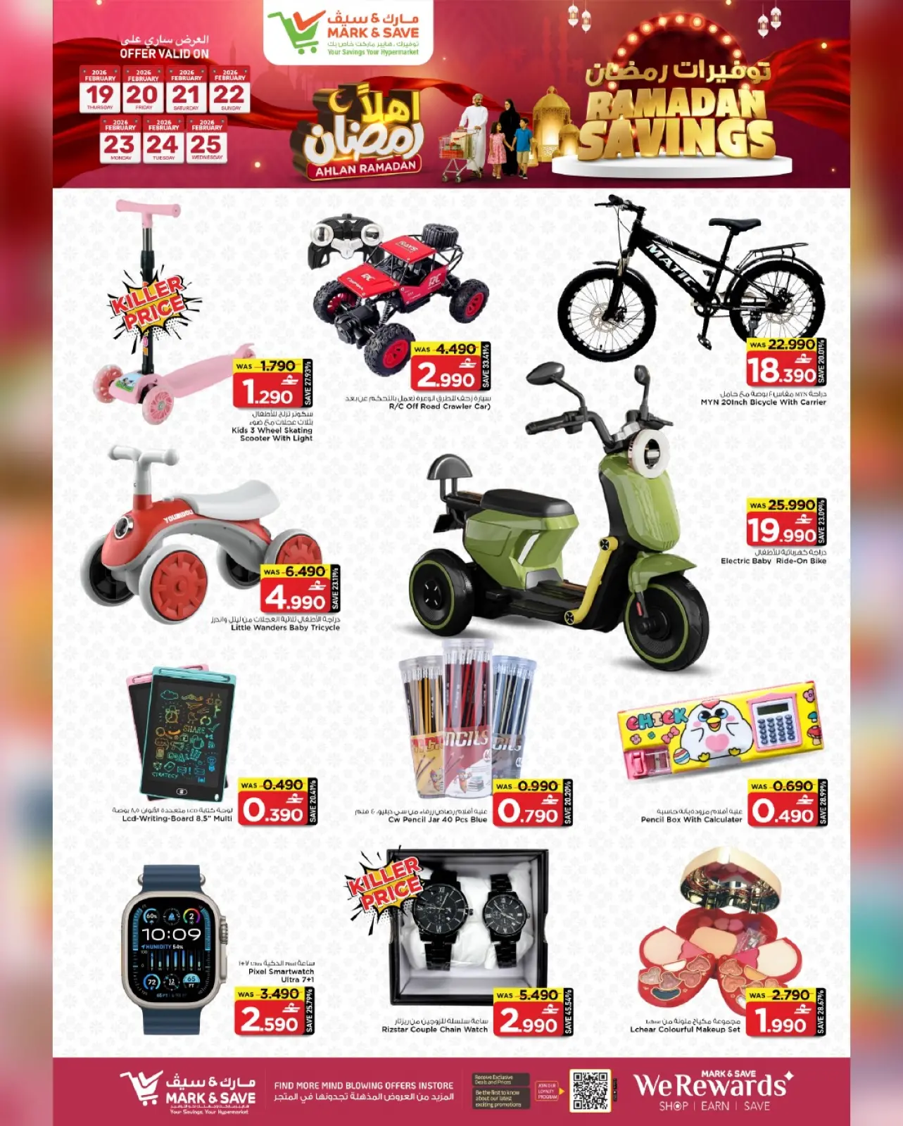 صفحة 12 ضمن توفيرات رمضان في مارك اند سيف عمان