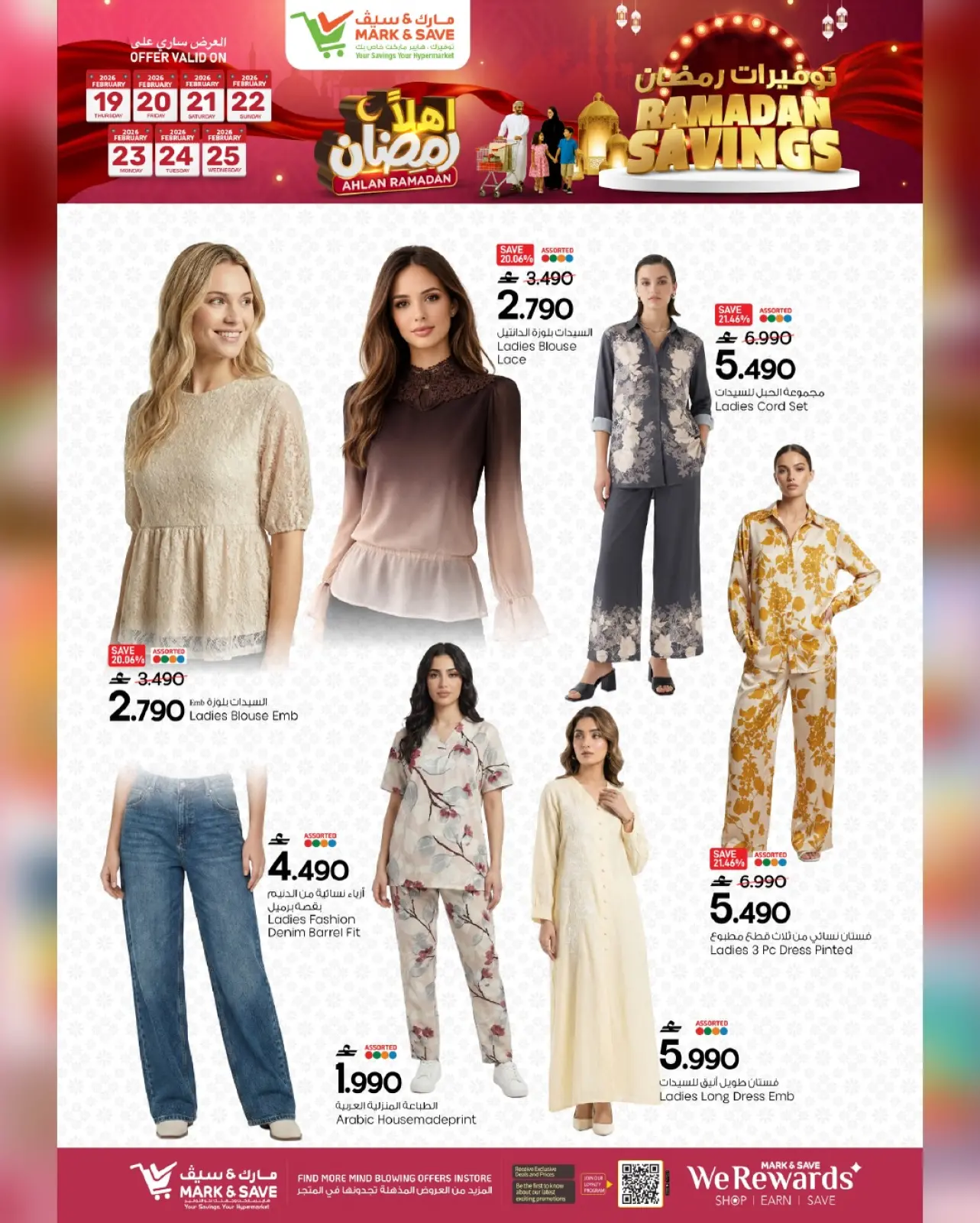 صفحة 7 ضمن توفيرات رمضان في مارك اند سيف عمان