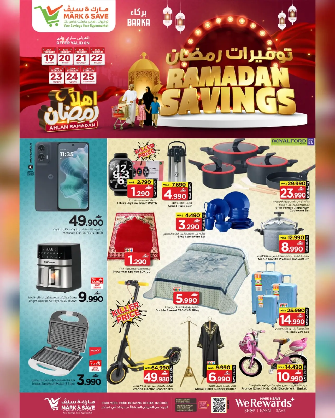 صفحة 16 ضمن توفيرات رمضان في مارك اند سيف عمان