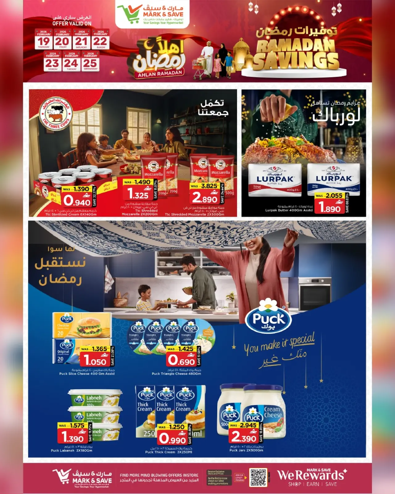 صفحة 25 ضمن توفيرات رمضان في مارك اند سيف عمان