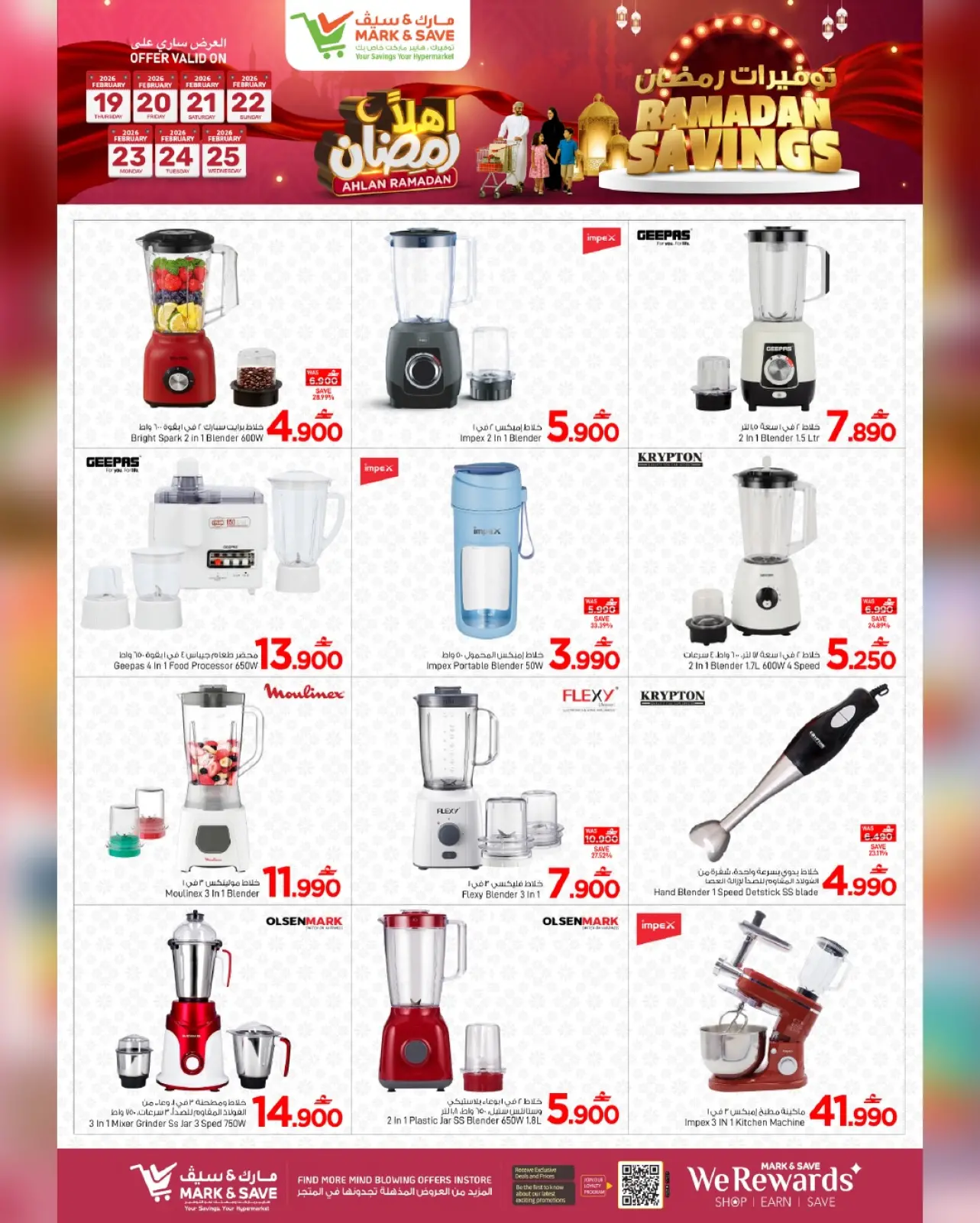 صفحة 4 ضمن توفيرات رمضان في مارك اند سيف عمان