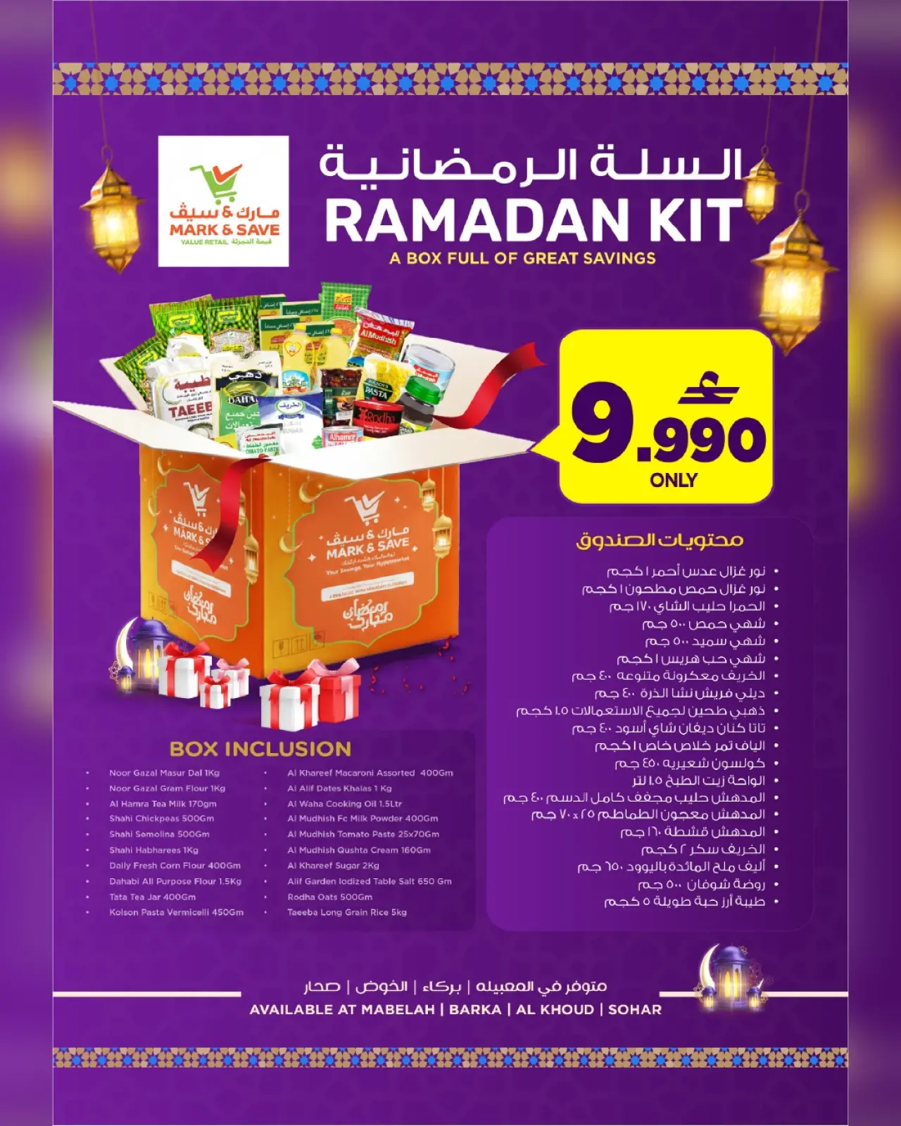 صفحة 27 ضمن توفيرات رمضان في مارك اند سيف عمان