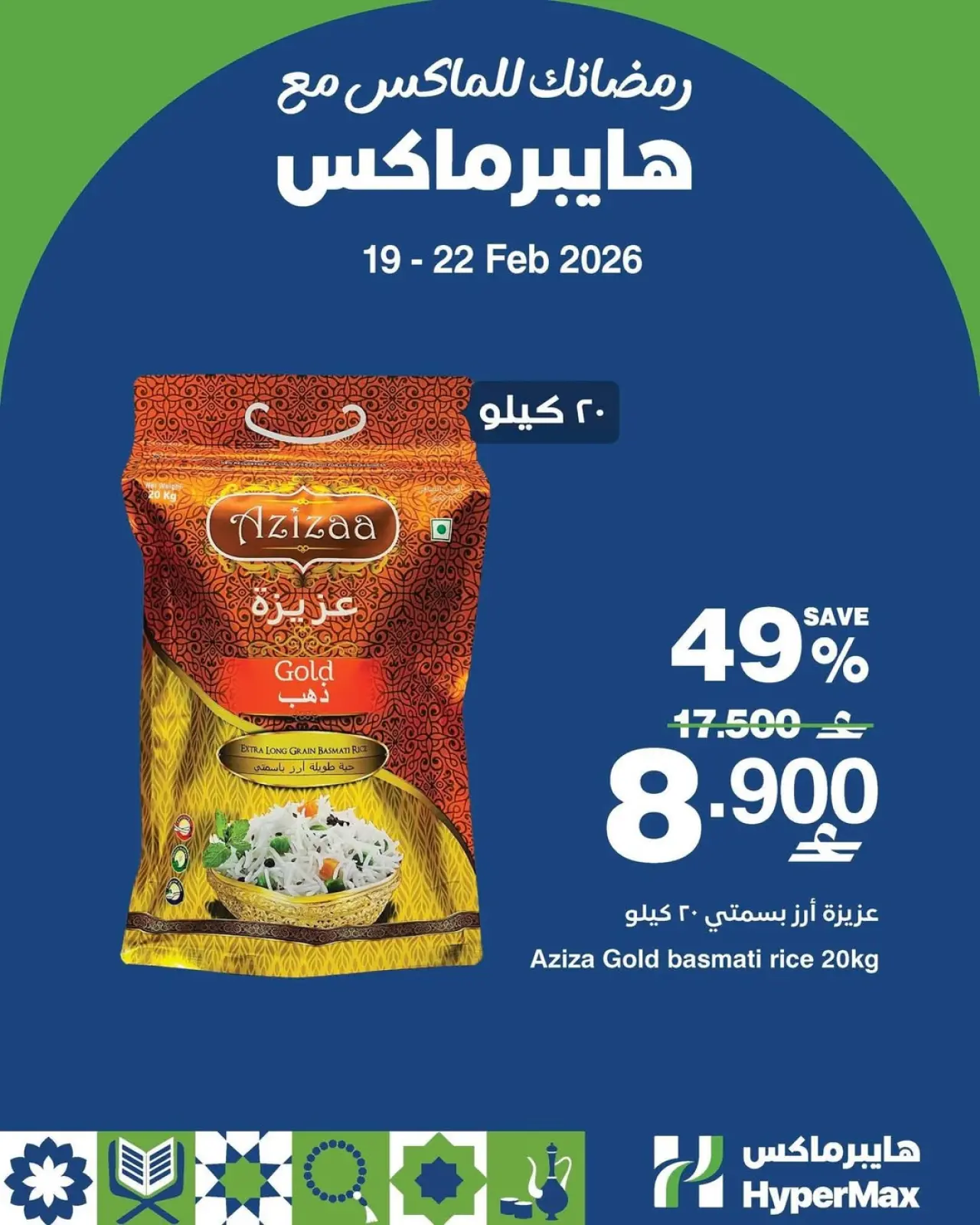 صفحة 3 ضمن عروض نهاية الأسبوع في هايبر ماكس عمان