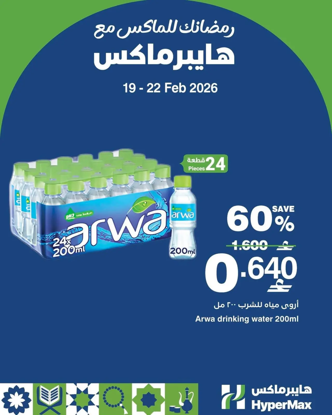 صفحة 4 ضمن عروض نهاية الأسبوع في هايبر ماكس عمان