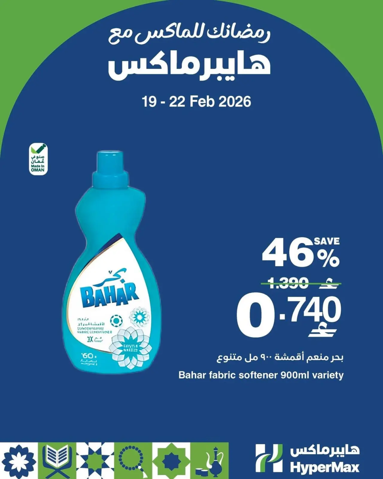 صفحة 2 ضمن عروض نهاية الأسبوع في هايبر ماكس عمان