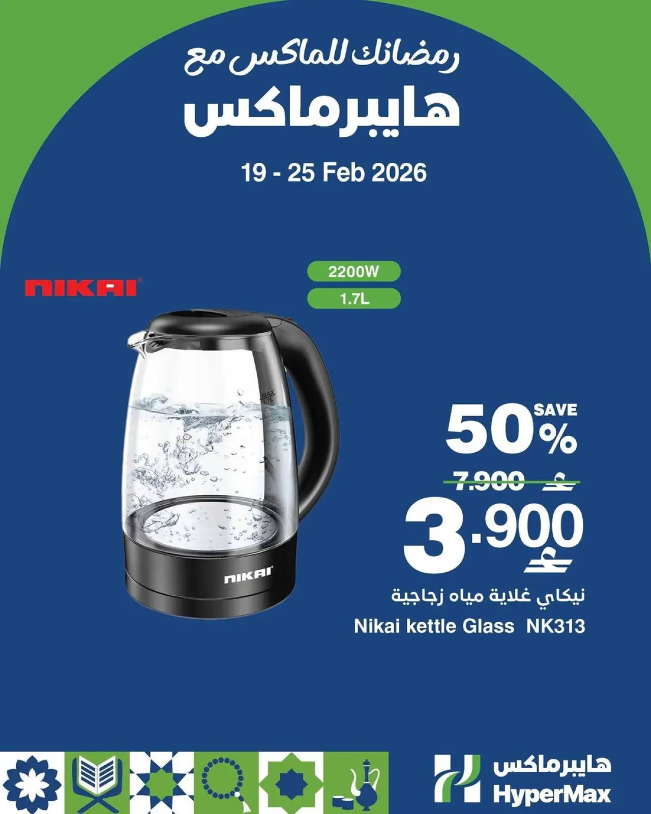 صفحة 2 ضمن صفقات توفير للماكس في هايبر ماكس عمان