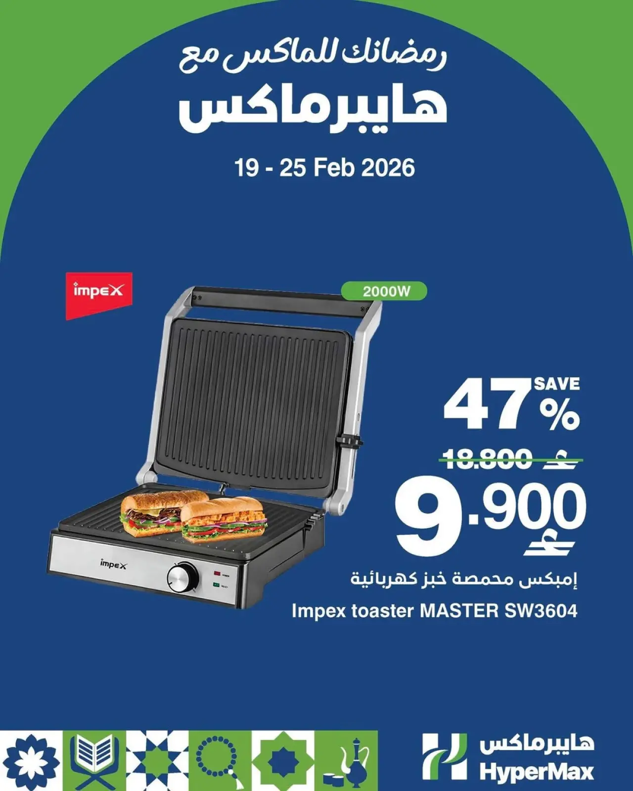 صفحة 4 ضمن صفقات توفير للماكس في هايبر ماكس عمان