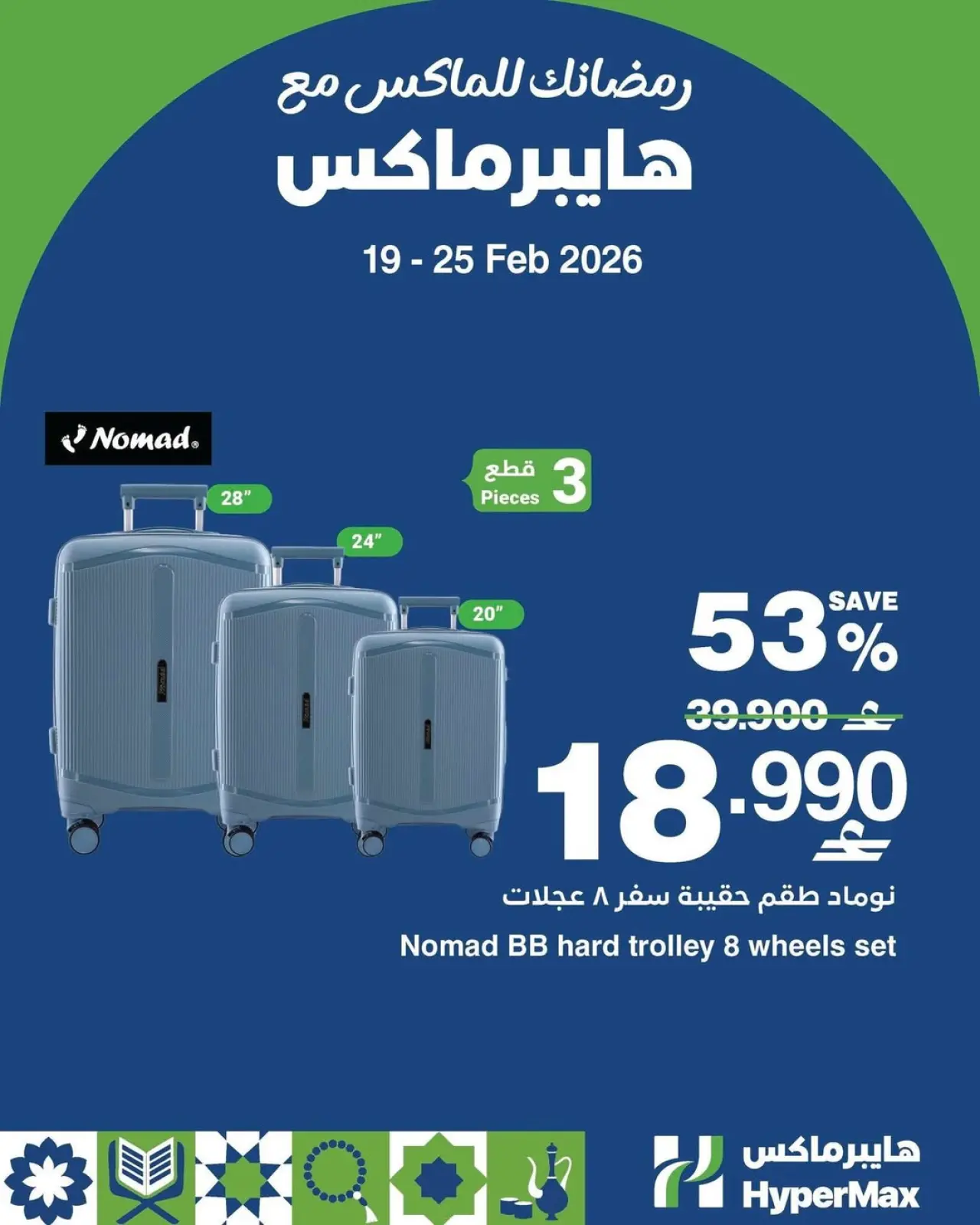 صفحة 5 ضمن صفقات توفير للماكس في هايبر ماكس عمان